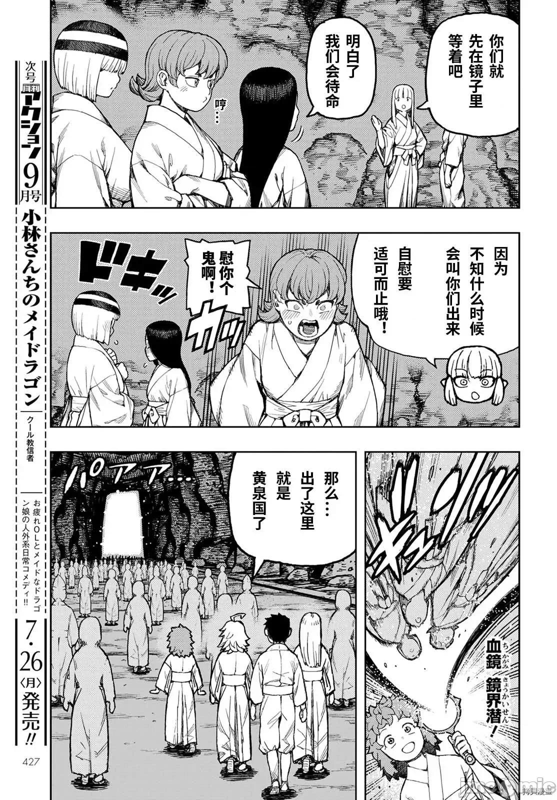 怪怪守护神 怪怪守护神 - 第140话 - 拷贝漫画 拷贝漫画 第3页