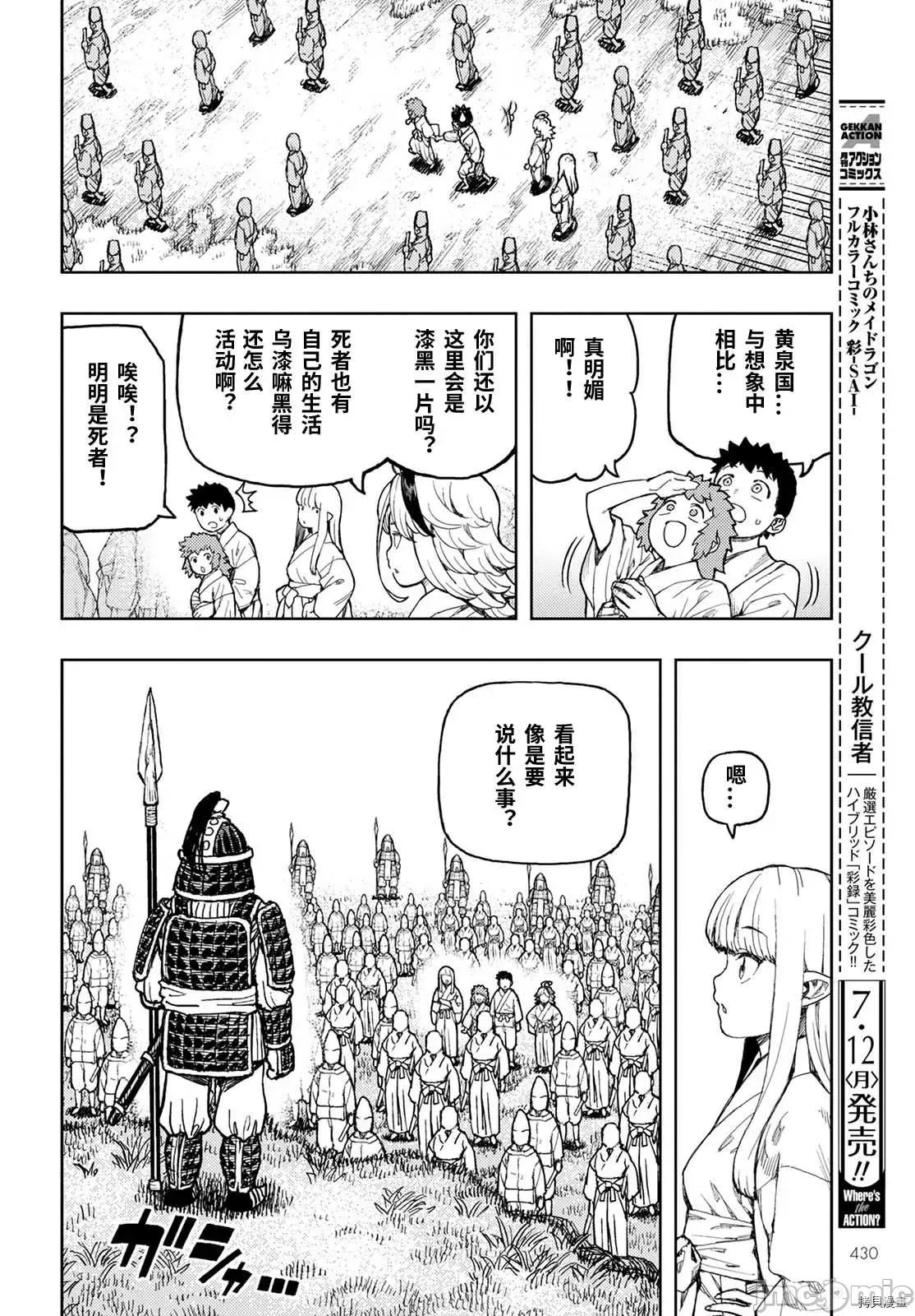 怪怪守护神 怪怪守护神 - 第140话 - 拷贝漫画 拷贝漫画 第5页