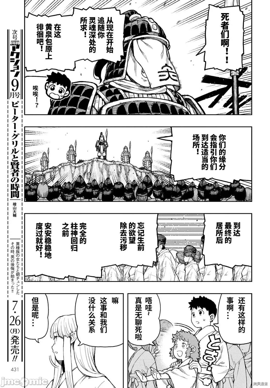怪怪守护神 怪怪守护神 - 第140话 - 拷贝漫画 拷贝漫画 第6页