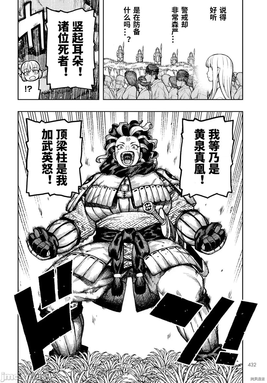 怪怪守护神 怪怪守护神 - 第140话 - 拷贝漫画 拷贝漫画 第7页
