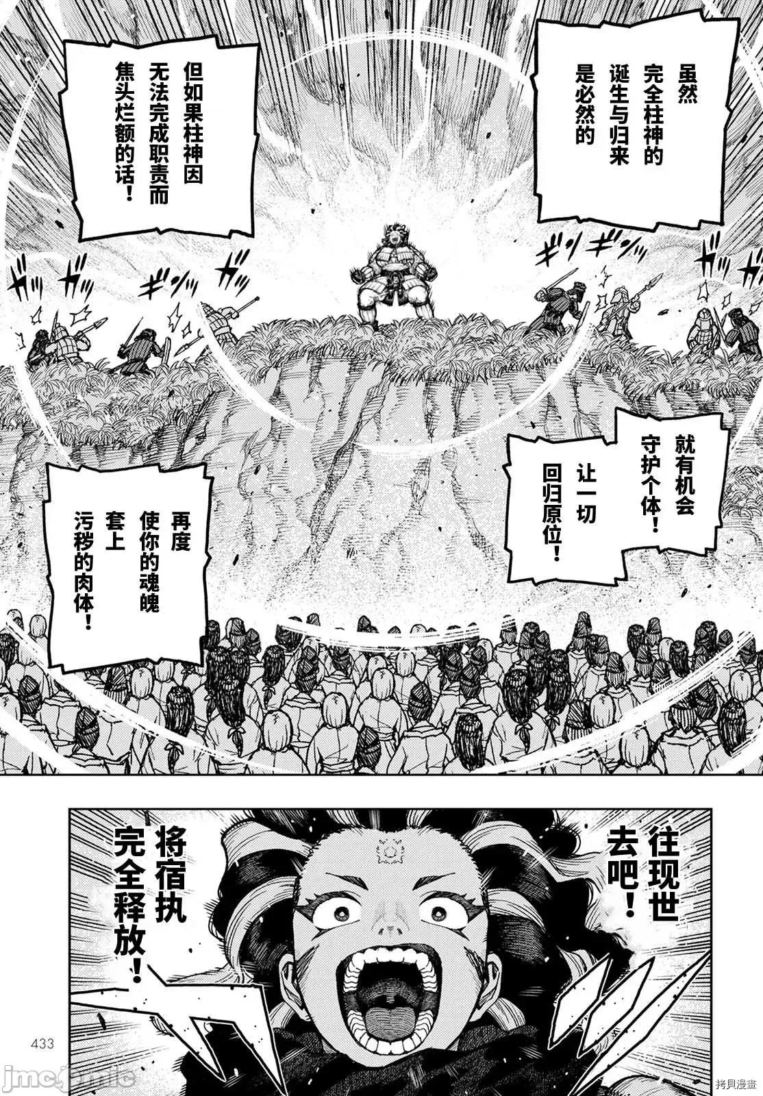 怪怪守护神 怪怪守护神 - 第140话 - 拷贝漫画 拷贝漫画 第8页