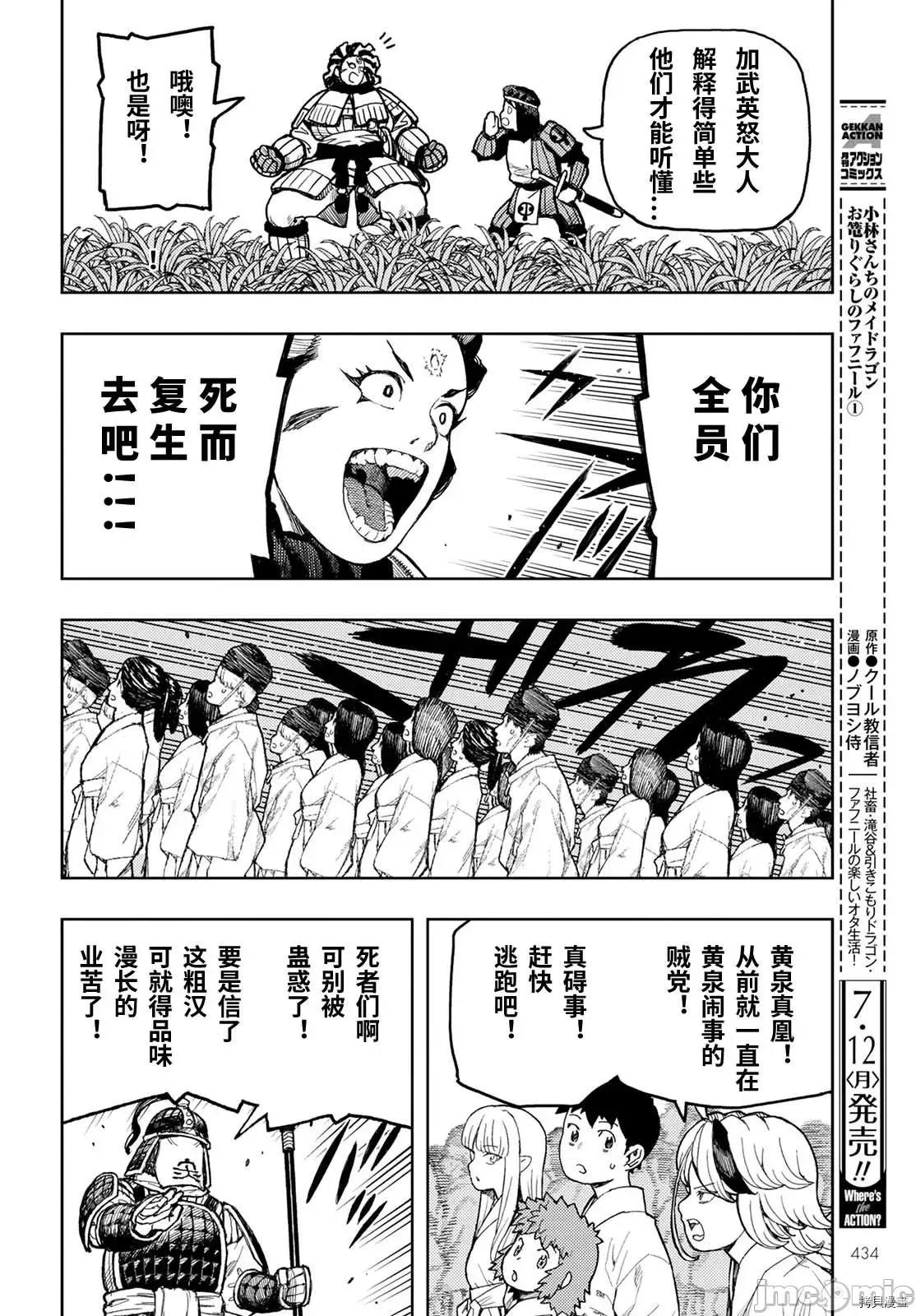 怪怪守护神 怪怪守护神 - 第140话 - 拷贝漫画 拷贝漫画 第9页