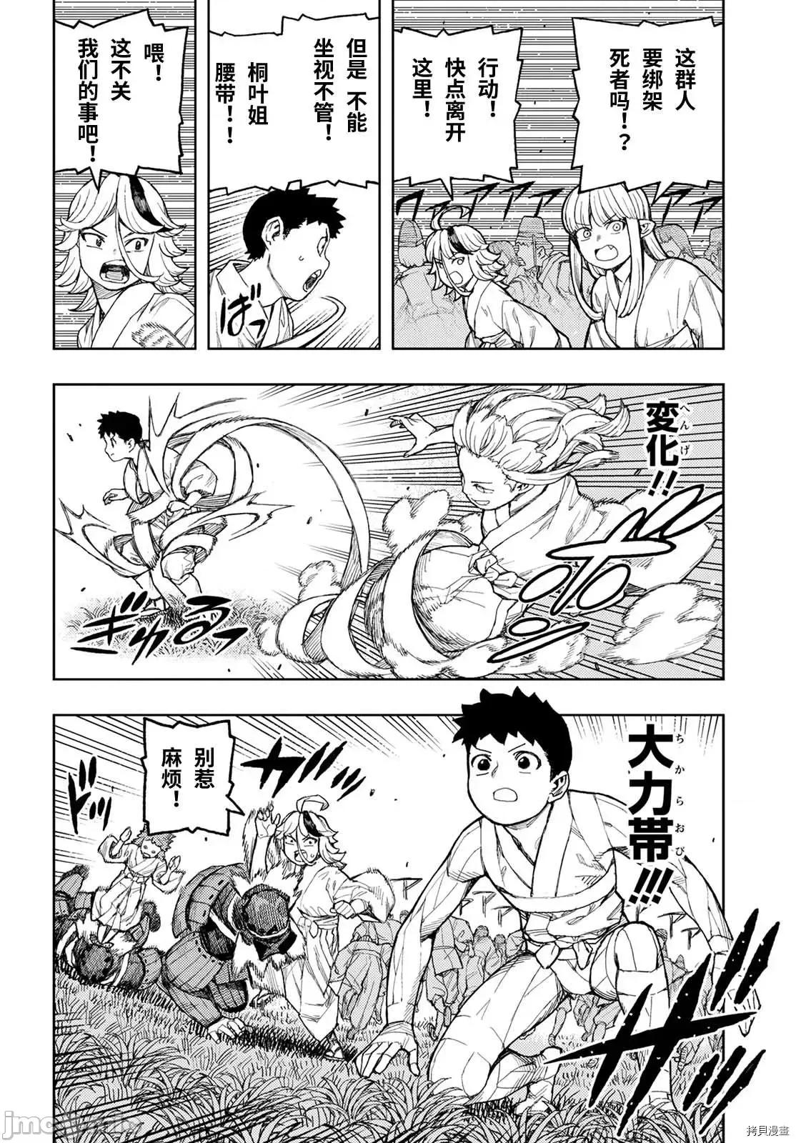 怪怪守护神 怪怪守护神 - 第140话 - 拷贝漫画 拷贝漫画 第11页
