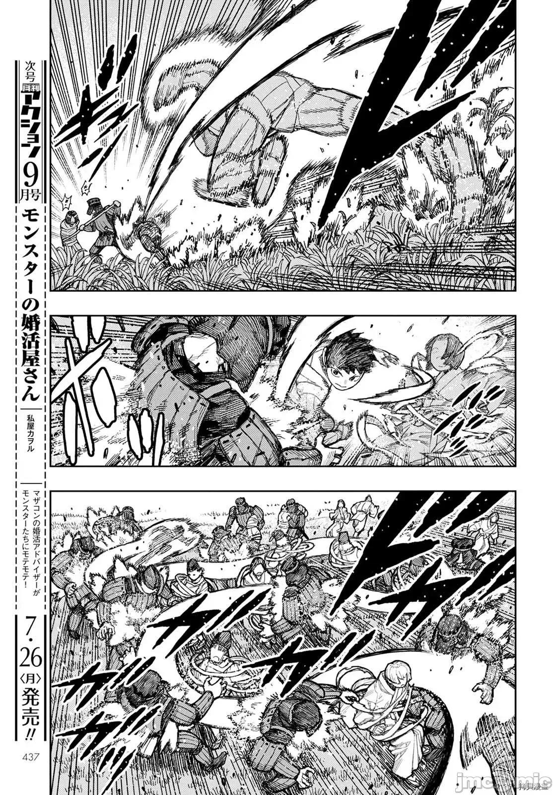 怪怪守护神 怪怪守护神 - 第140话 - 拷贝漫画 拷贝漫画 第12页
