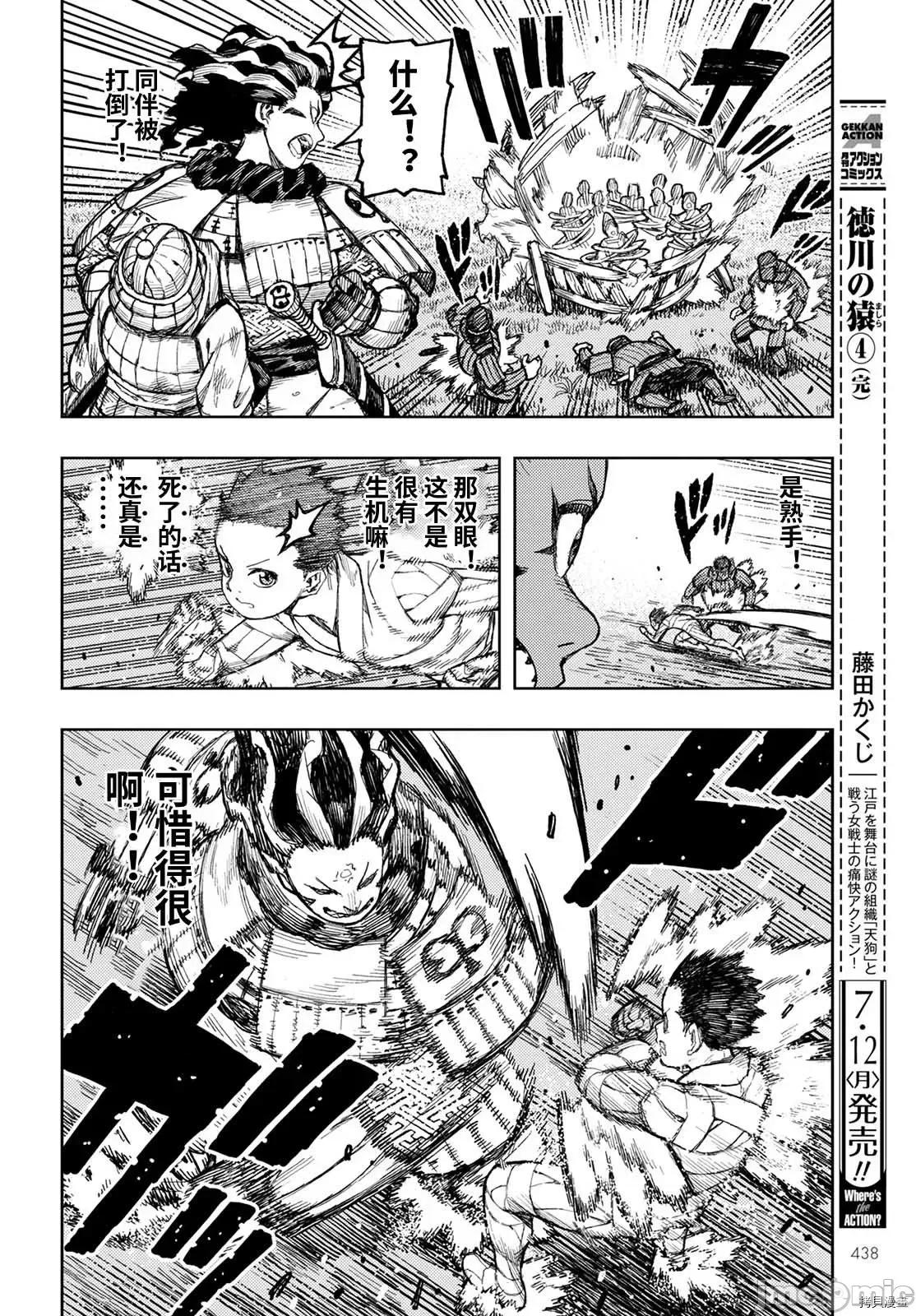 怪怪守护神 怪怪守护神 - 第140话 - 拷贝漫画 拷贝漫画 第13页