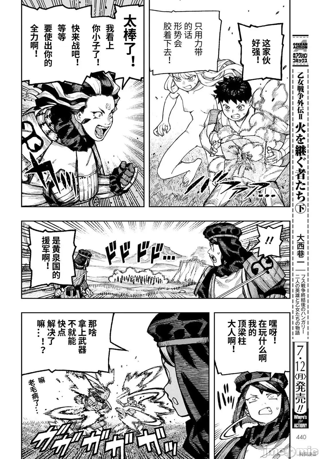 怪怪守护神 怪怪守护神 - 第140话 - 拷贝漫画 拷贝漫画 第15页