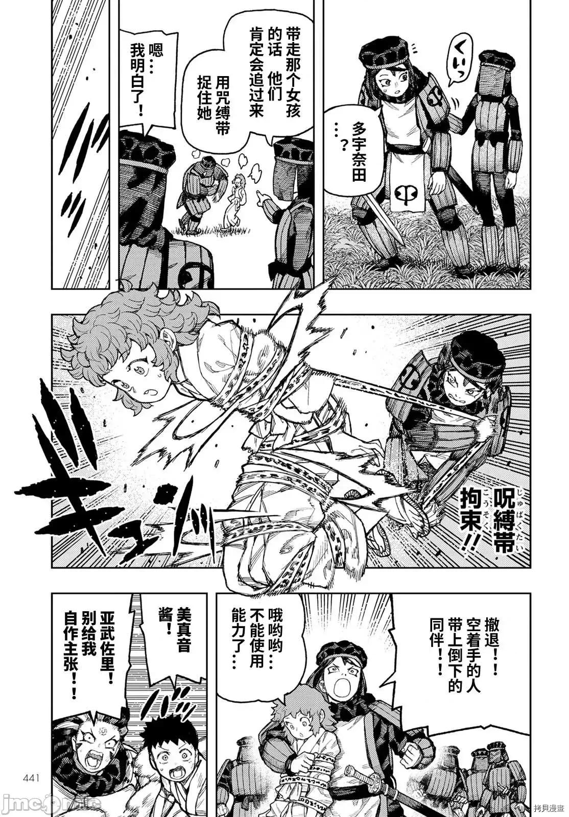 怪怪守护神 怪怪守护神 - 第140话 - 拷贝漫画 拷贝漫画 第16页