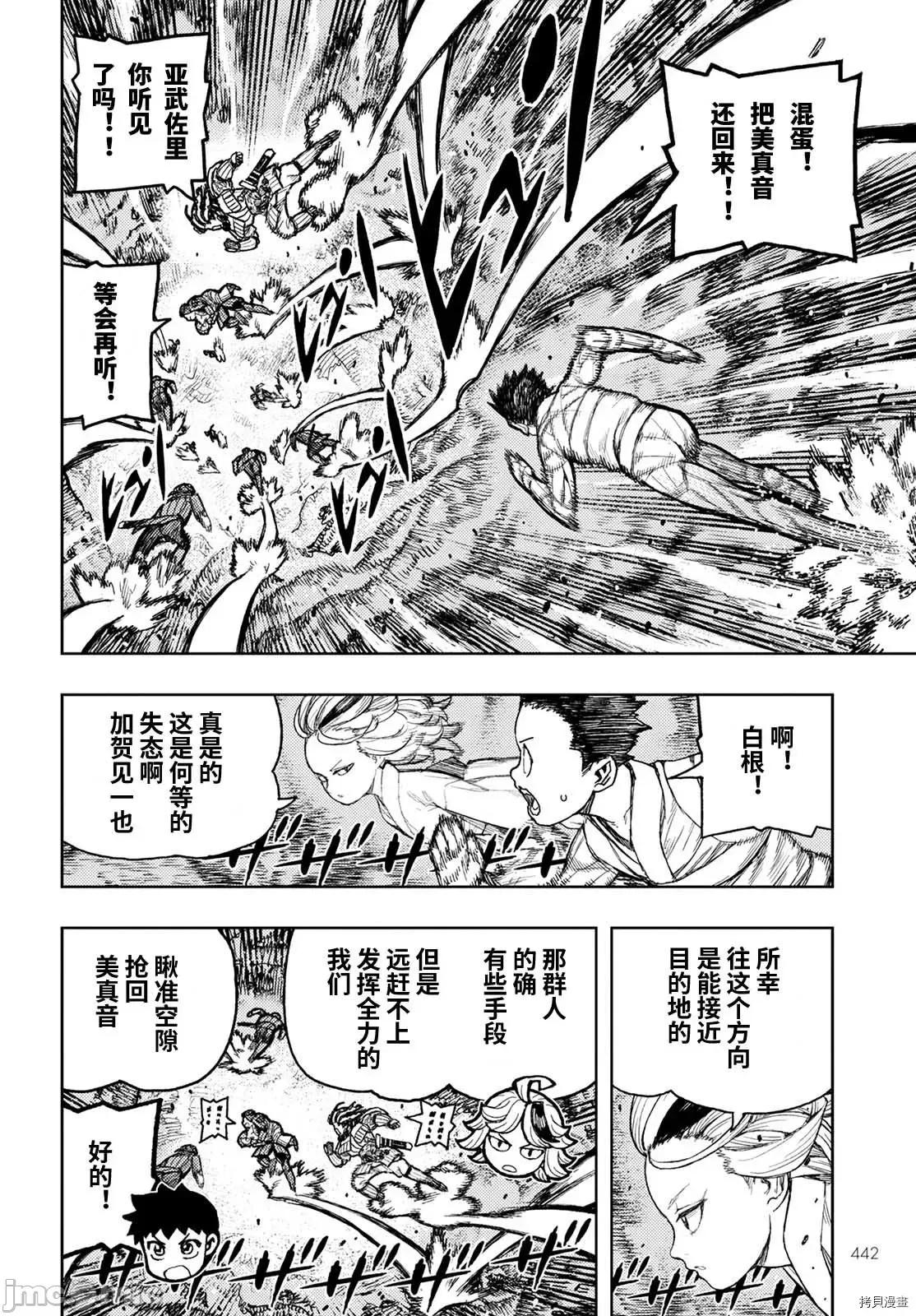 怪怪守护神 怪怪守护神 - 第140话 - 拷贝漫画 拷贝漫画 第17页