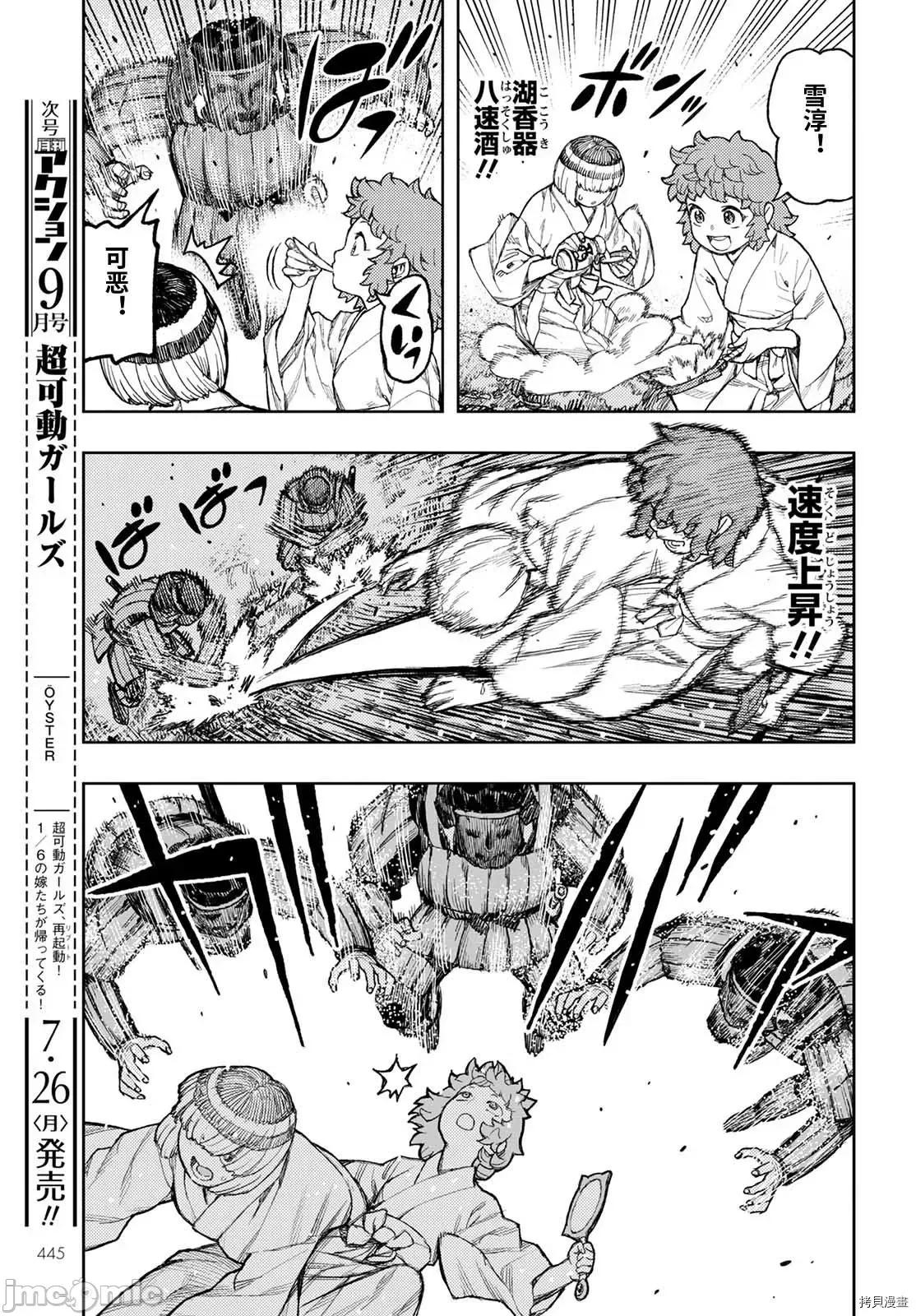 怪怪守护神 怪怪守护神 - 第140话 - 拷贝漫画 拷贝漫画 第20页
