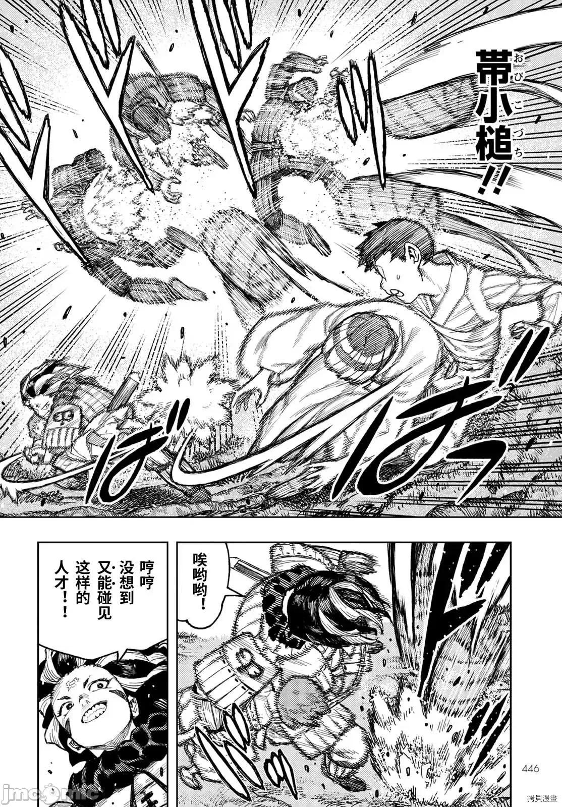 怪怪守护神 怪怪守护神 - 第140话 - 拷贝漫画 拷贝漫画 第21页