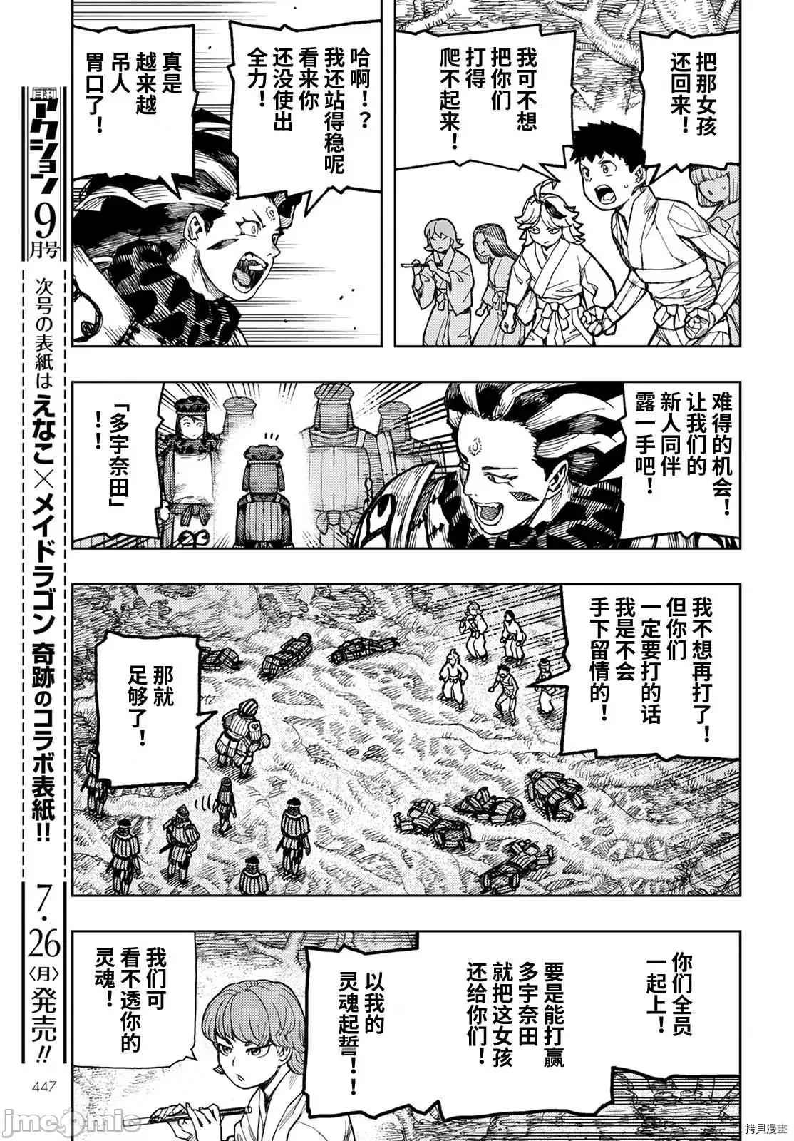 怪怪守护神 怪怪守护神 - 第140话 - 拷贝漫画 拷贝漫画 第22页