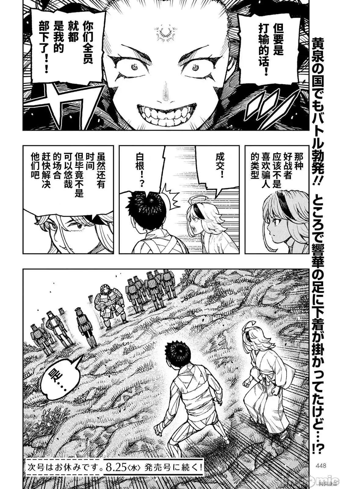 怪怪守护神 怪怪守护神 - 第140话 - 拷贝漫画 拷贝漫画 第23页