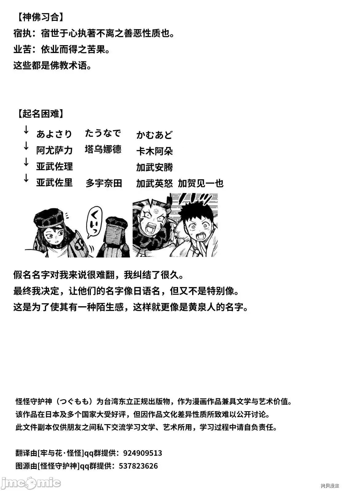 怪怪守护神 怪怪守护神 - 第140话 - 拷贝漫画 拷贝漫画 第24页