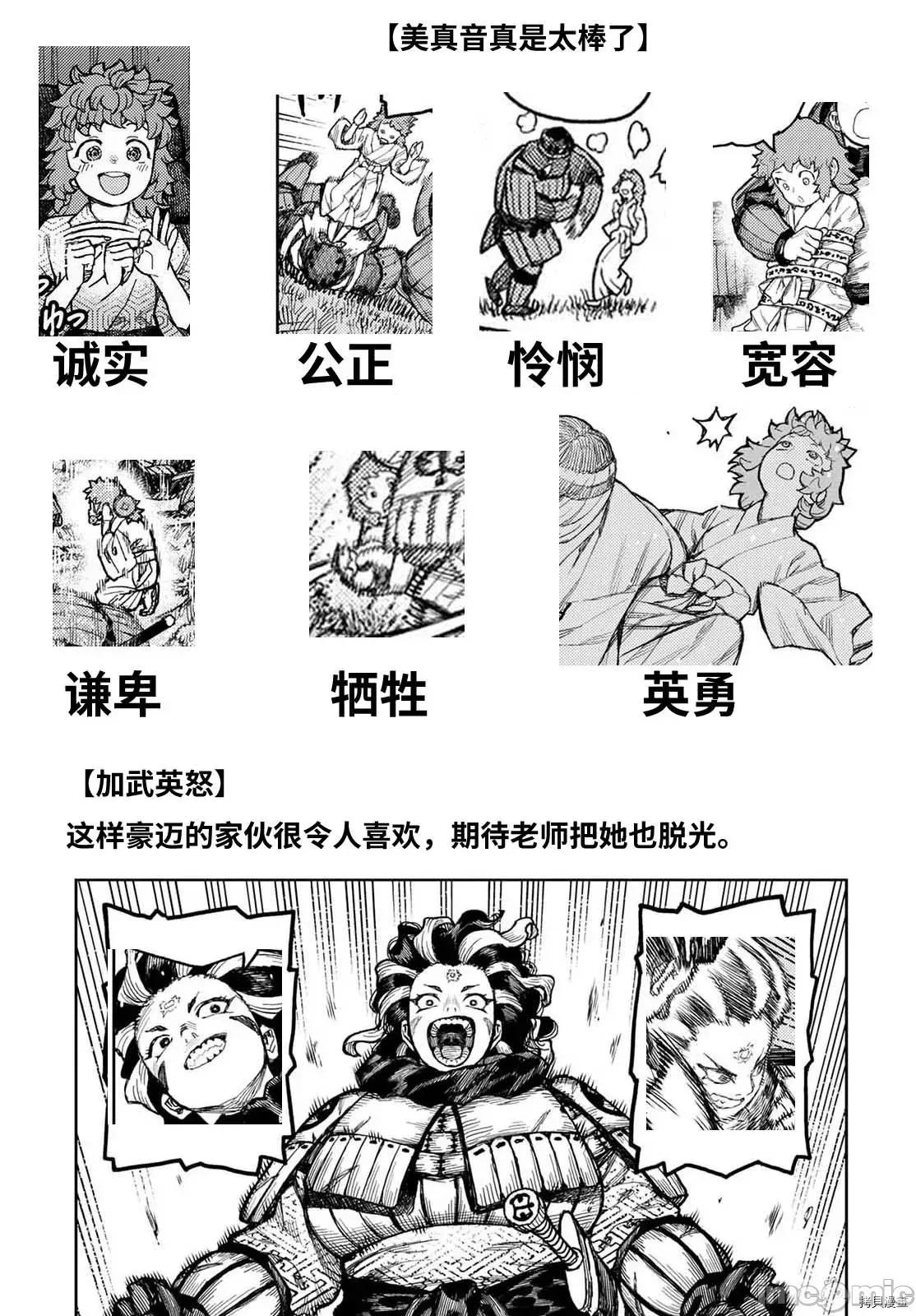 怪怪守护神 怪怪守护神 - 第140话 - 拷贝漫画 拷贝漫画 第25页