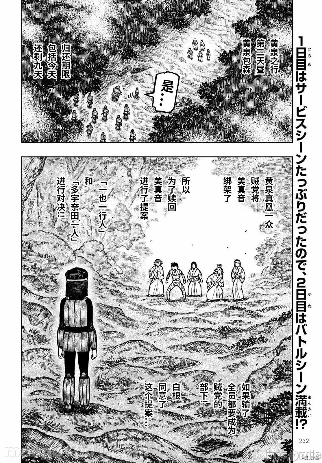 怪怪守护神 怪怪守护神 - 第141话 - 拷贝漫画 拷贝漫画 第2页
