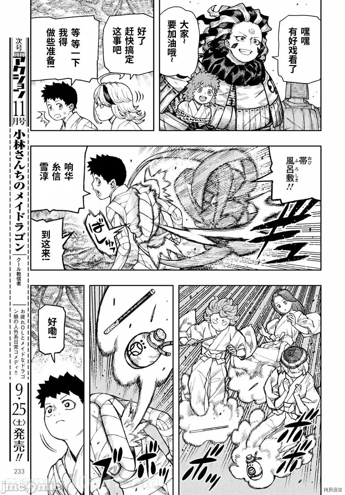 怪怪守护神 怪怪守护神 - 第141话 - 拷贝漫画 拷贝漫画 第3页