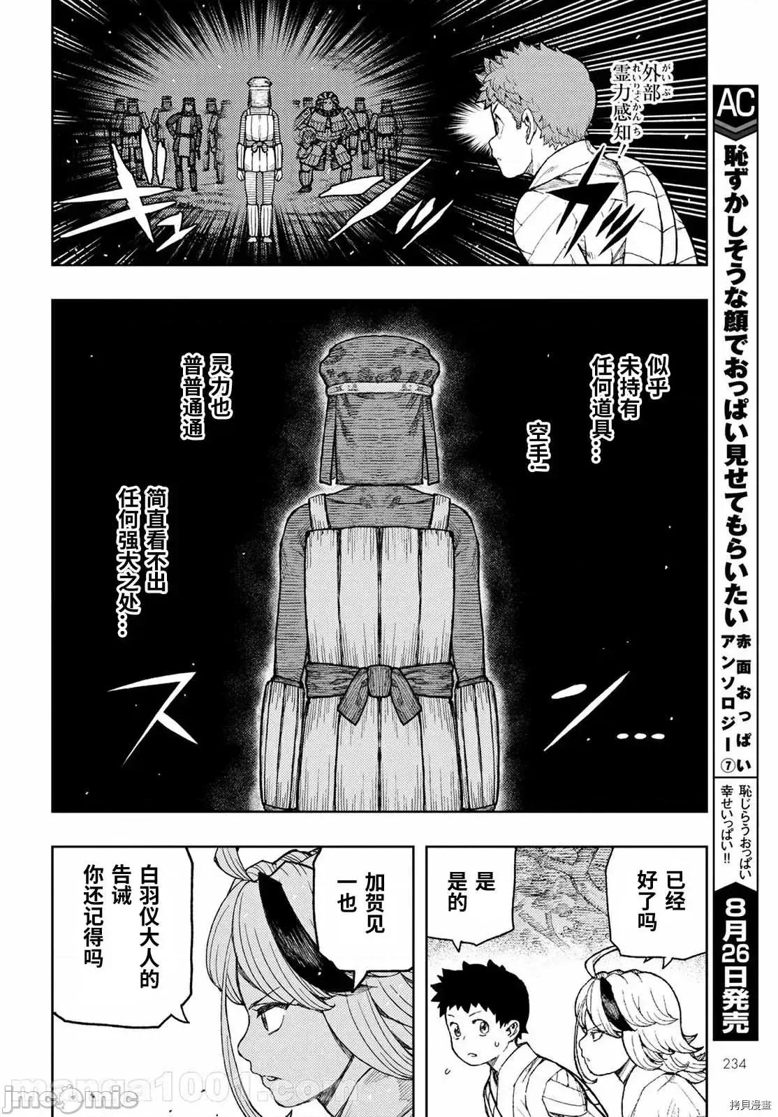 怪怪守护神 怪怪守护神 - 第141话 - 拷贝漫画 拷贝漫画 第4页