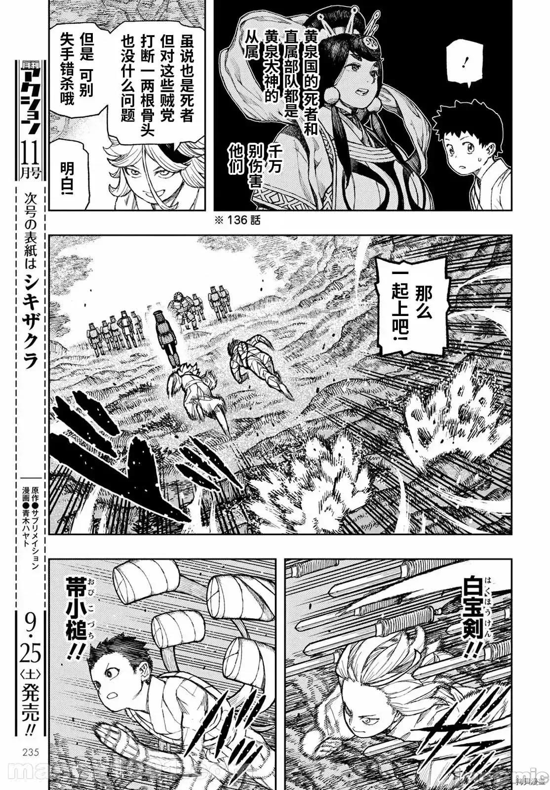 怪怪守护神 怪怪守护神 - 第141话 - 拷贝漫画 拷贝漫画 第5页