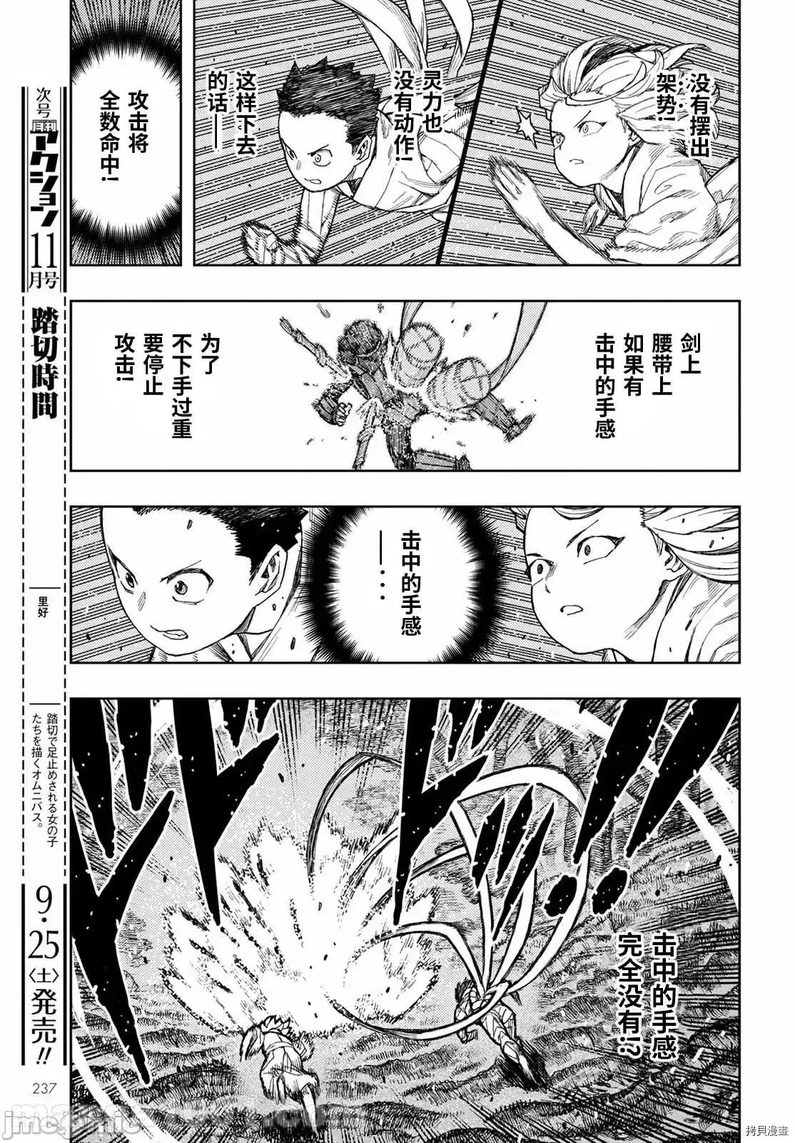 怪怪守护神 怪怪守护神 - 第141话 - 拷贝漫画 拷贝漫画 第7页