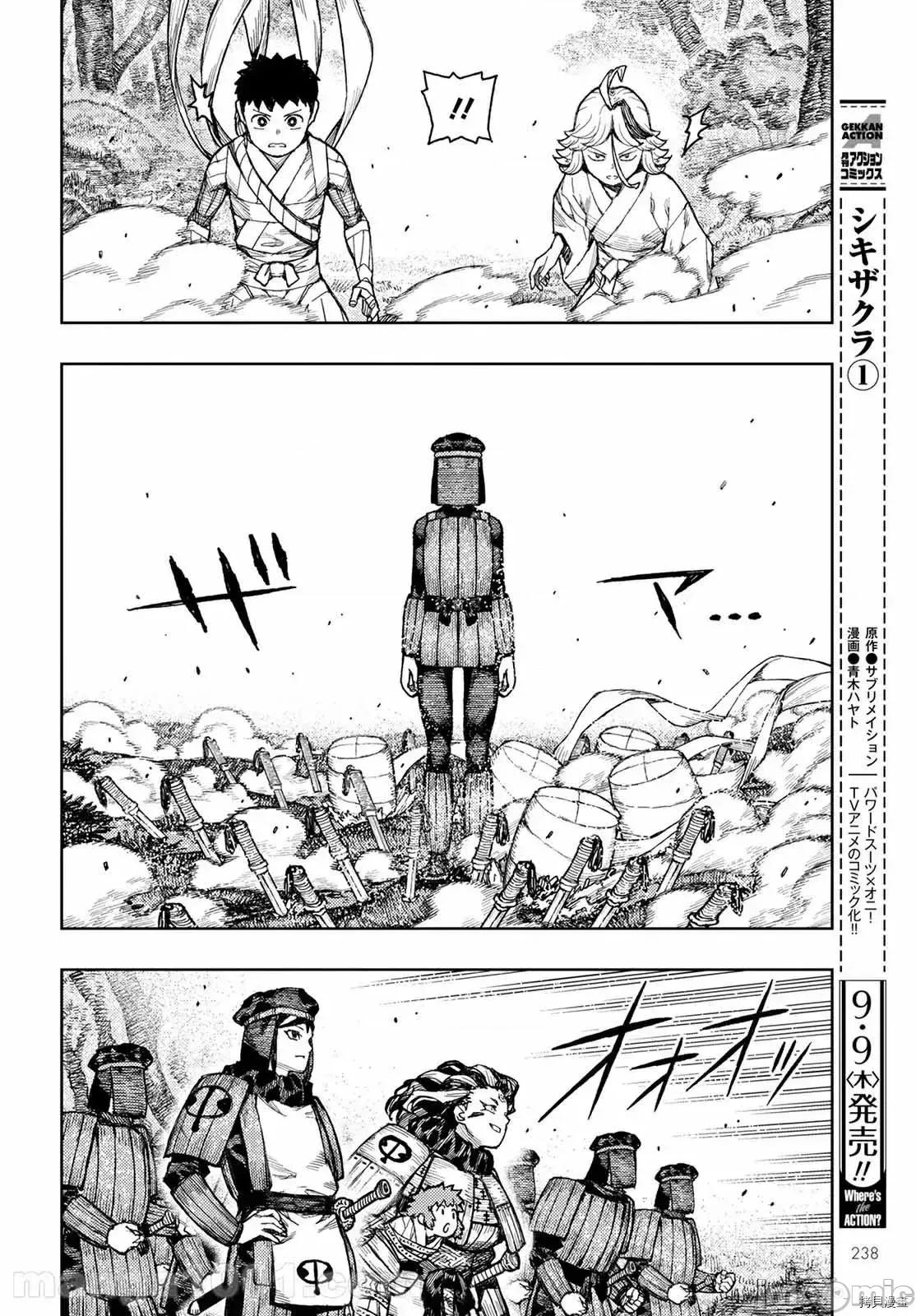 怪怪守护神 怪怪守护神 - 第141话 - 拷贝漫画 拷贝漫画 第8页