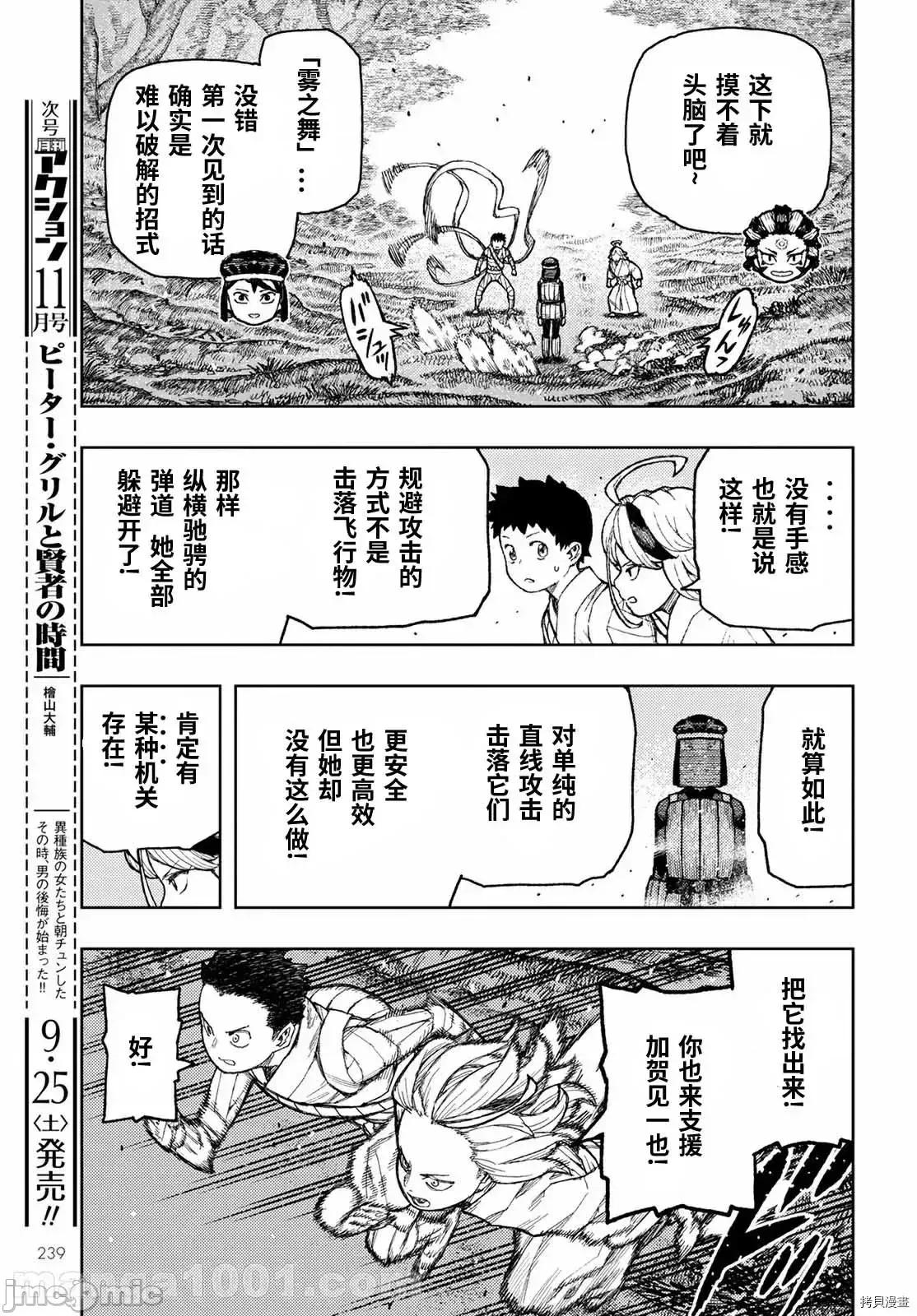 怪怪守护神 怪怪守护神 - 第141话 - 拷贝漫画 拷贝漫画 第9页