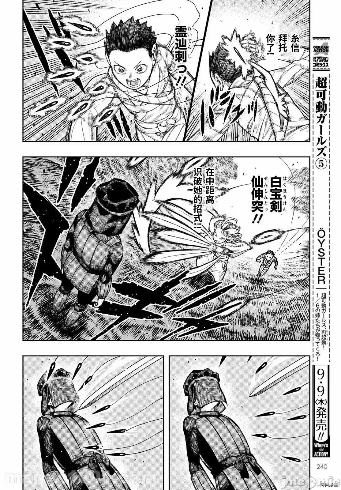 怪怪守护神 怪怪守护神 - 第141话 - 拷贝漫画 拷贝漫画 第10页