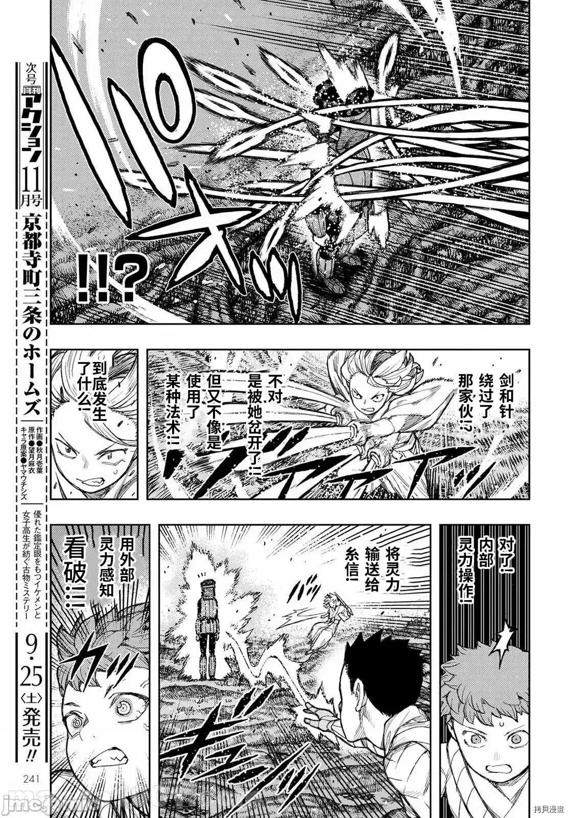 怪怪守护神 怪怪守护神 - 第141话 - 拷贝漫画 拷贝漫画 第11页