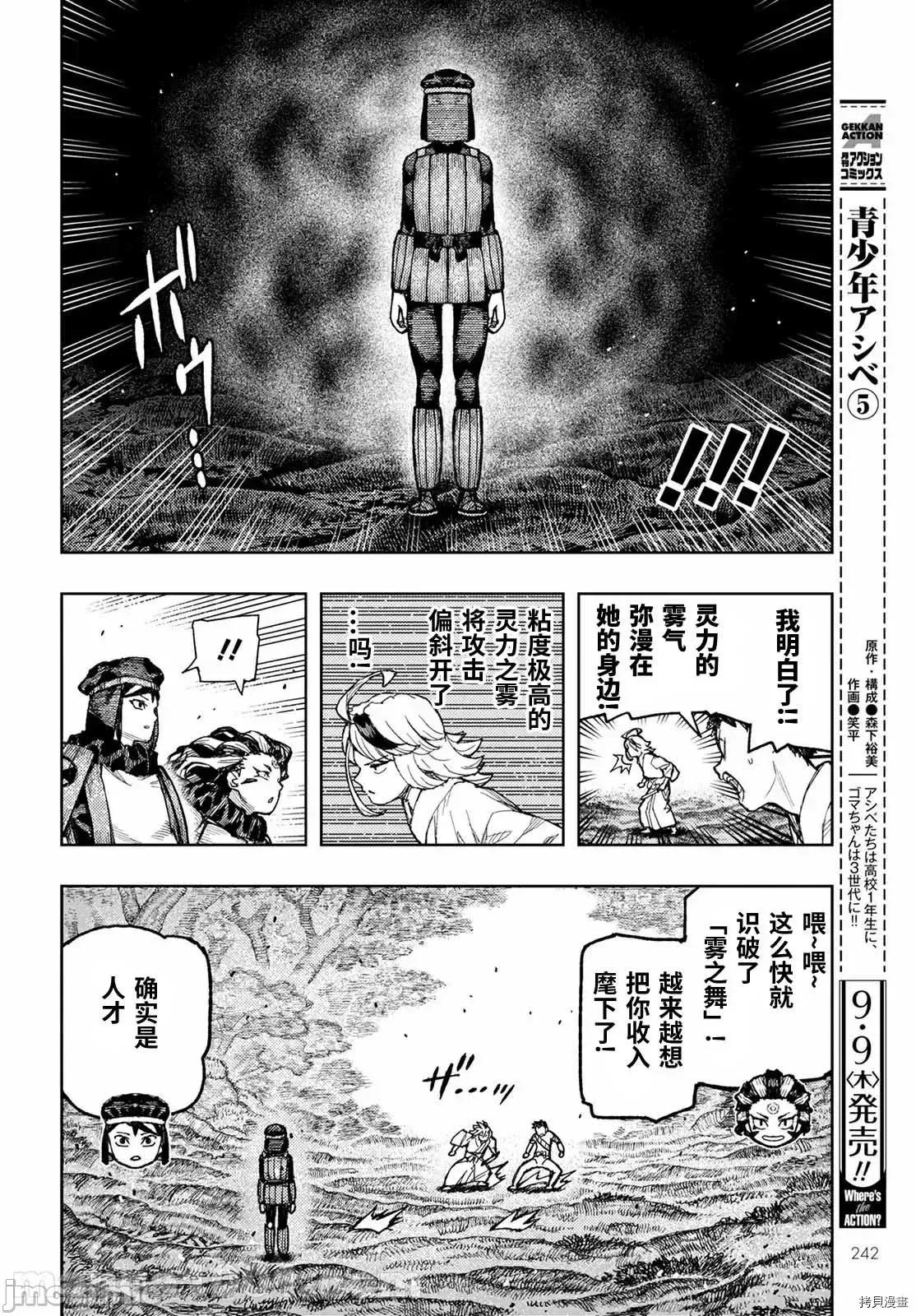 怪怪守护神 怪怪守护神 - 第141话 - 拷贝漫画 拷贝漫画 第12页