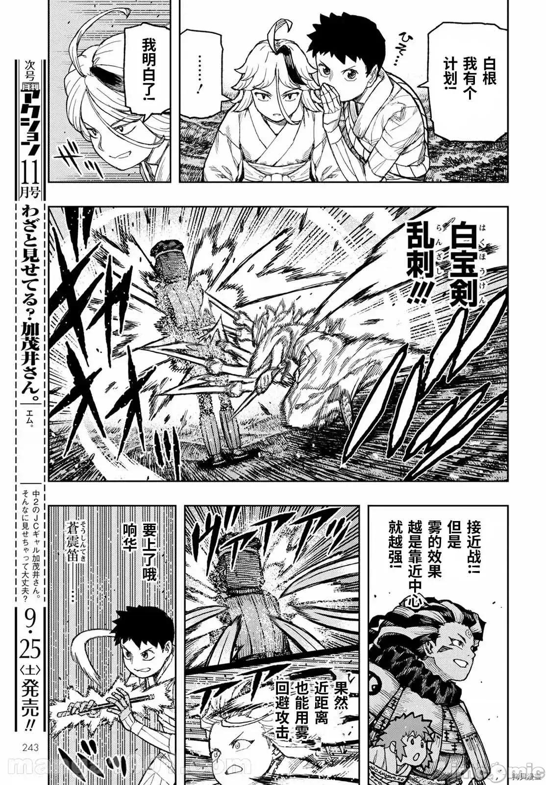 怪怪守护神 怪怪守护神 - 第141话 - 拷贝漫画 拷贝漫画 第13页