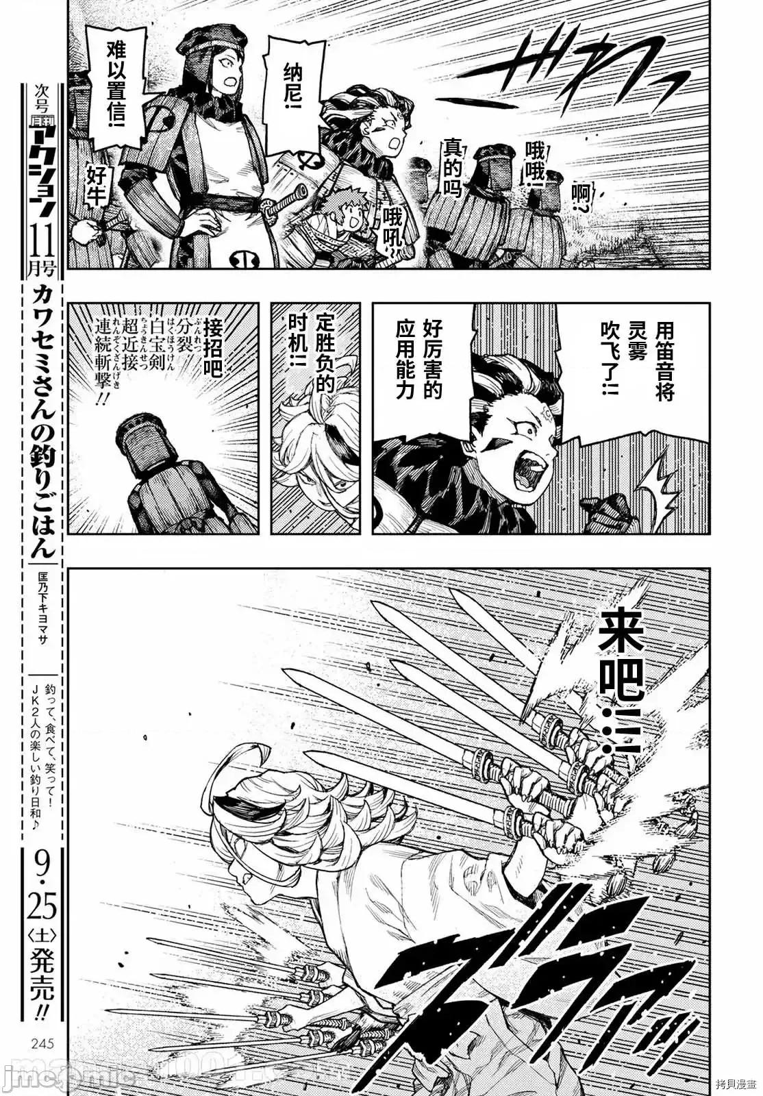 怪怪守护神 怪怪守护神 - 第141话 - 拷贝漫画 拷贝漫画 第15页