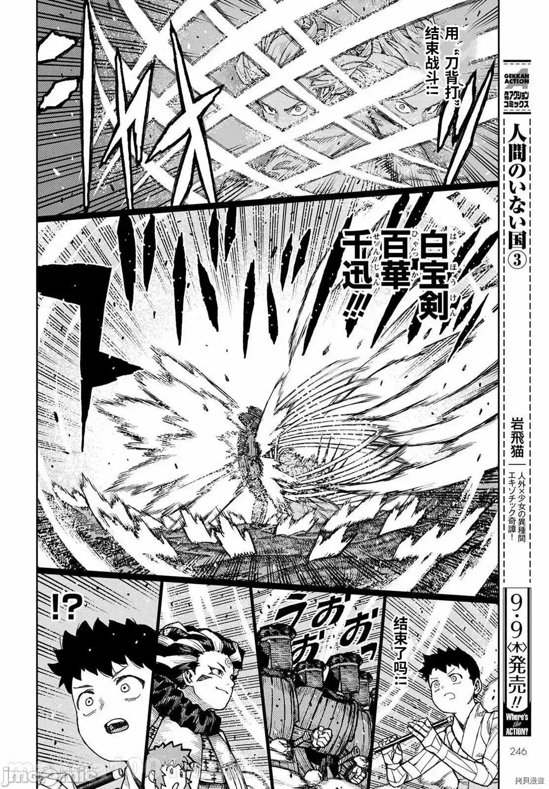 怪怪守护神 怪怪守护神 - 第141话 - 拷贝漫画 拷贝漫画 第16页
