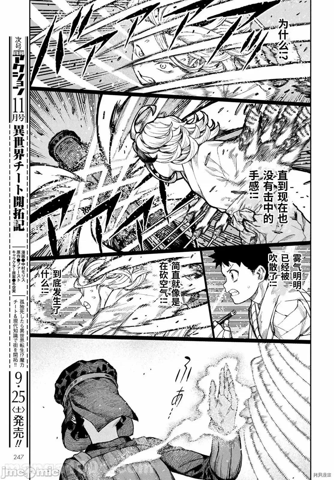怪怪守护神 怪怪守护神 - 第141话 - 拷贝漫画 拷贝漫画 第17页