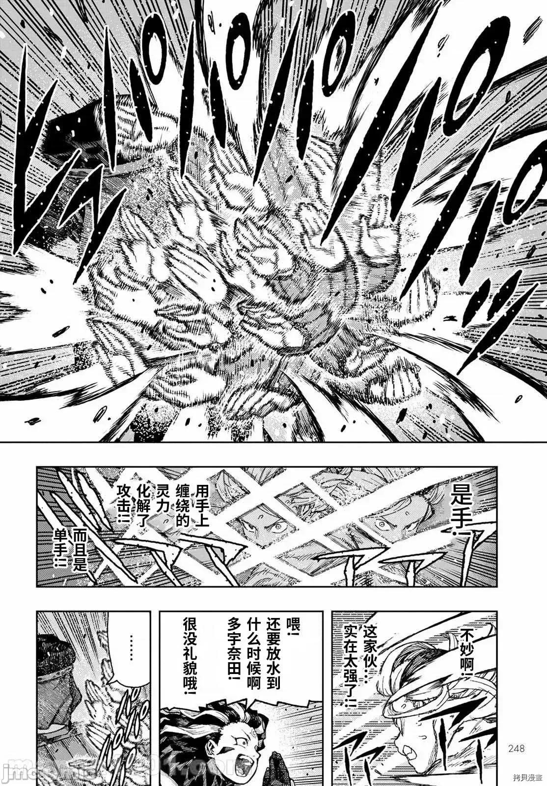怪怪守护神 怪怪守护神 - 第141话 - 拷贝漫画 拷贝漫画 第18页