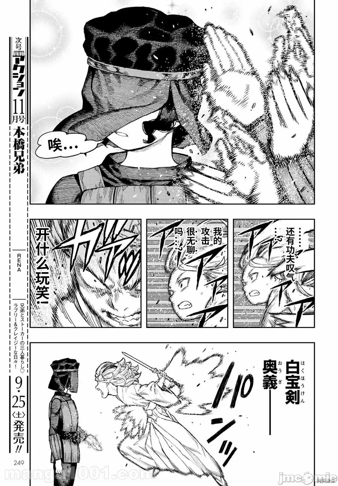 怪怪守护神 怪怪守护神 - 第141话 - 拷贝漫画 拷贝漫画 第19页