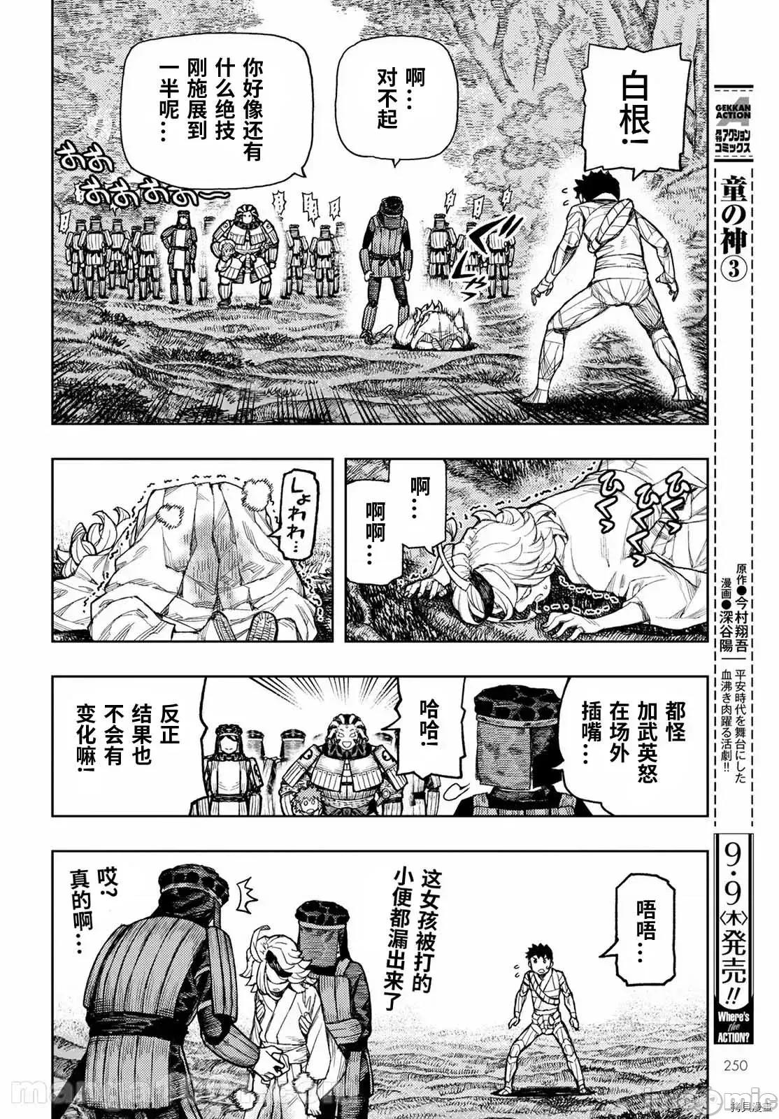 怪怪守护神 怪怪守护神 - 第141话 - 拷贝漫画 拷贝漫画 第20页