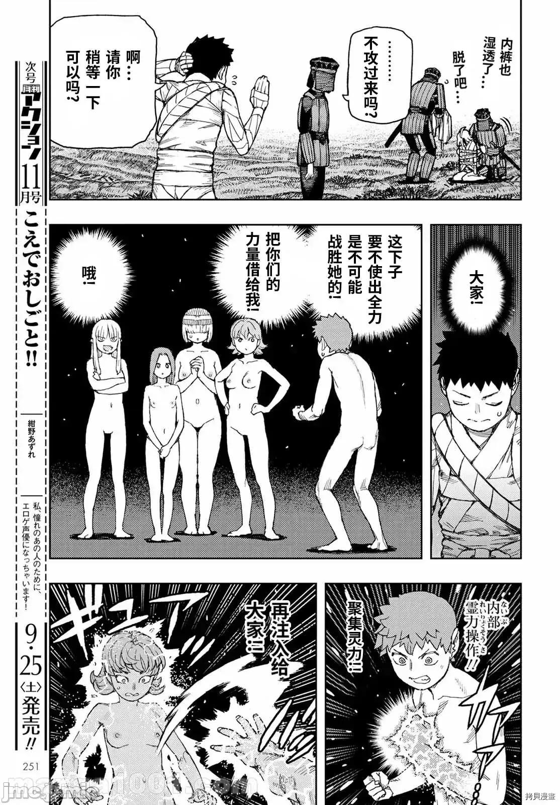 怪怪守护神 怪怪守护神 - 第141话 - 拷贝漫画 拷贝漫画 第21页