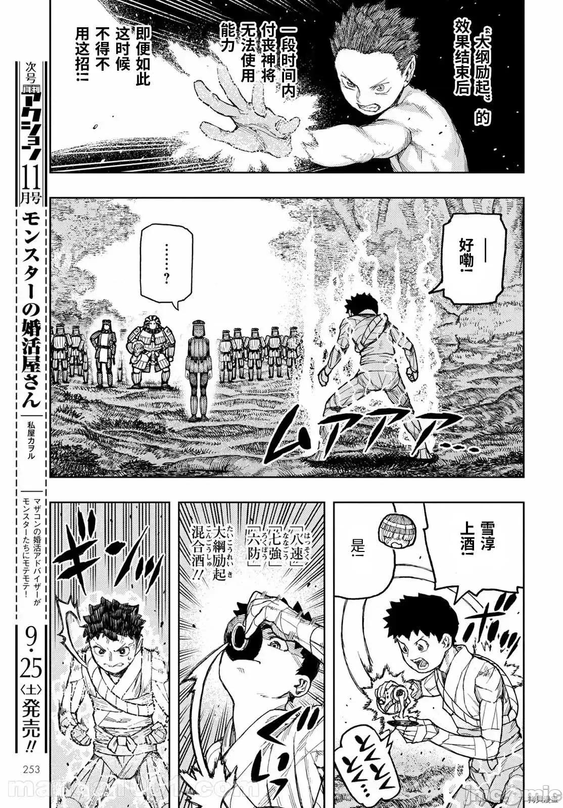 怪怪守护神 怪怪守护神 - 第141话 - 拷贝漫画 拷贝漫画 第23页