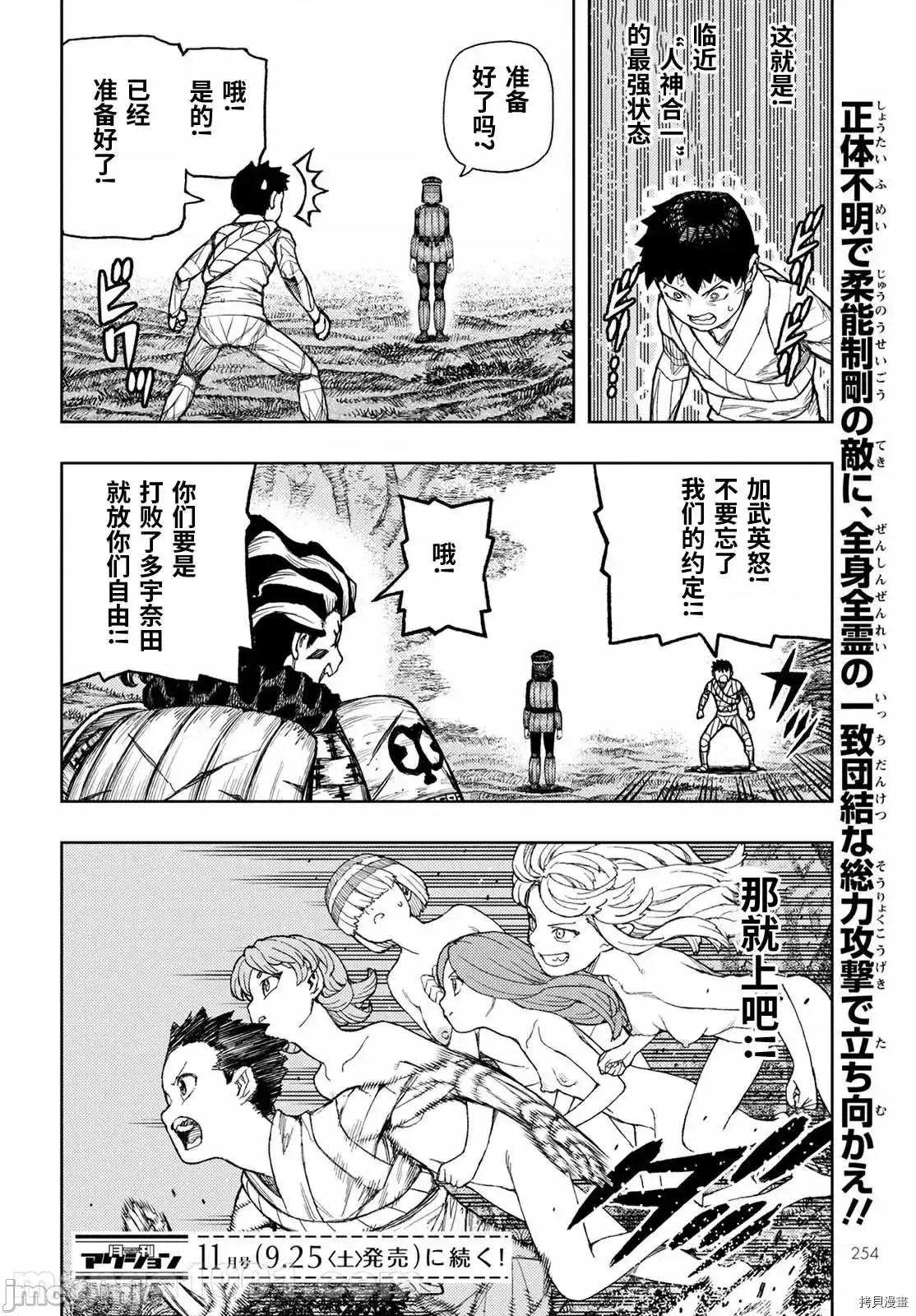 怪怪守护神 怪怪守护神 - 第141话 - 拷贝漫画 拷贝漫画 第24页
