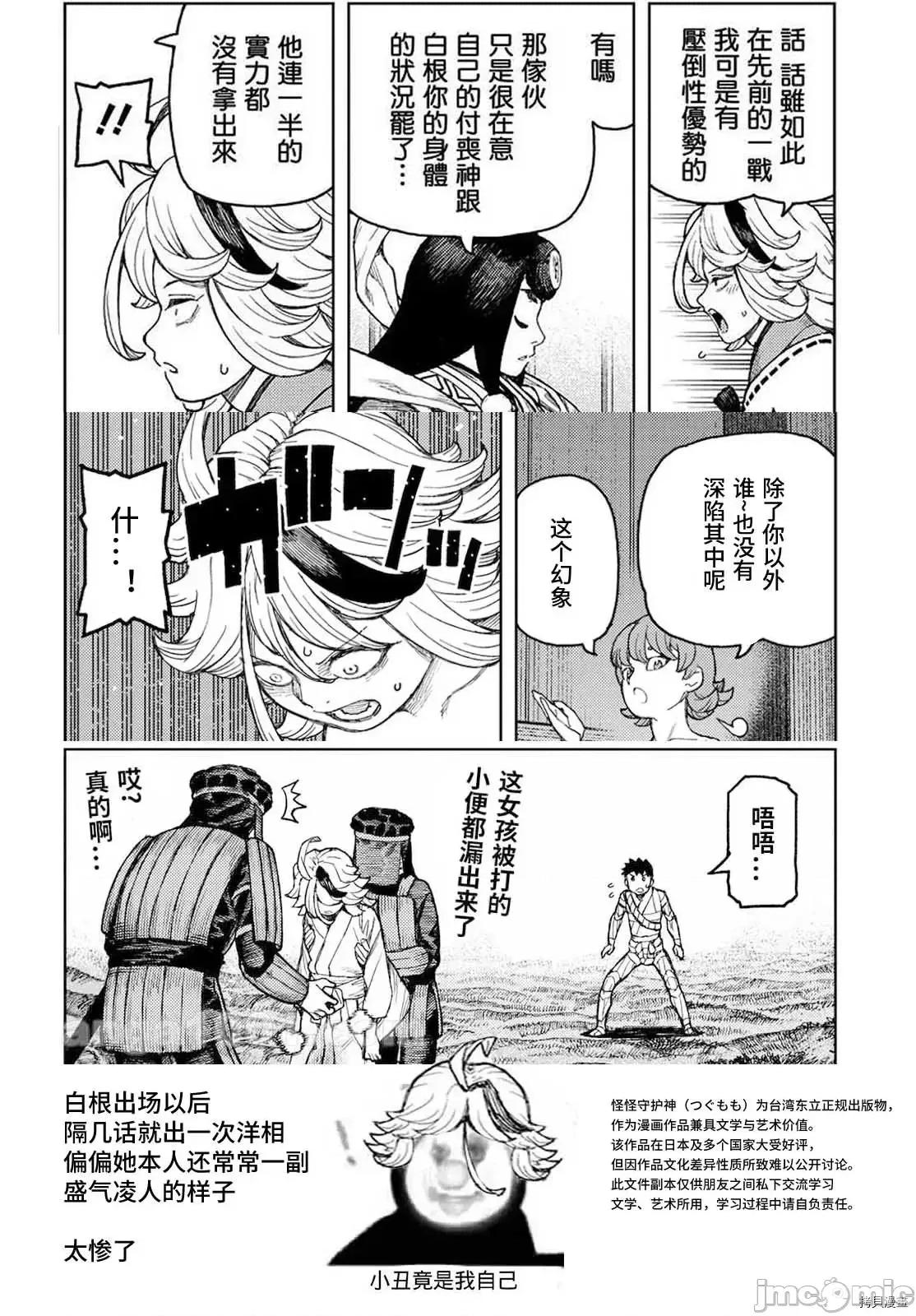 怪怪守护神 怪怪守护神 - 第141话 - 拷贝漫画 拷贝漫画 第25页