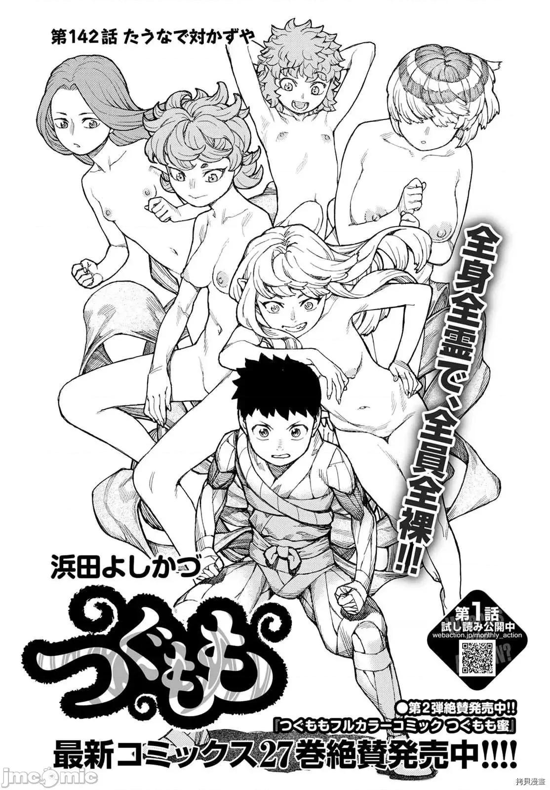 怪怪守护神 怪怪守护神 - 第142话 - 拷贝漫画 拷贝漫画.zip 第1页