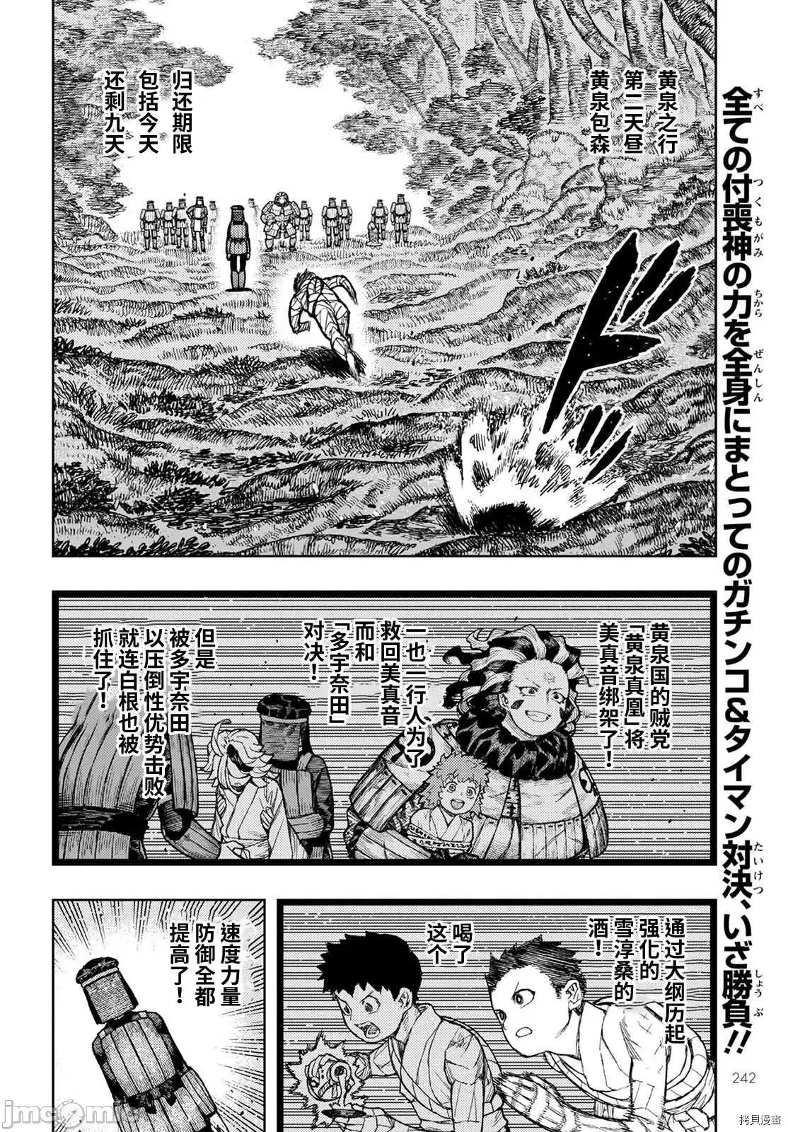 怪怪守护神 怪怪守护神 - 第142话 - 拷贝漫画 拷贝漫画.zip 第2页