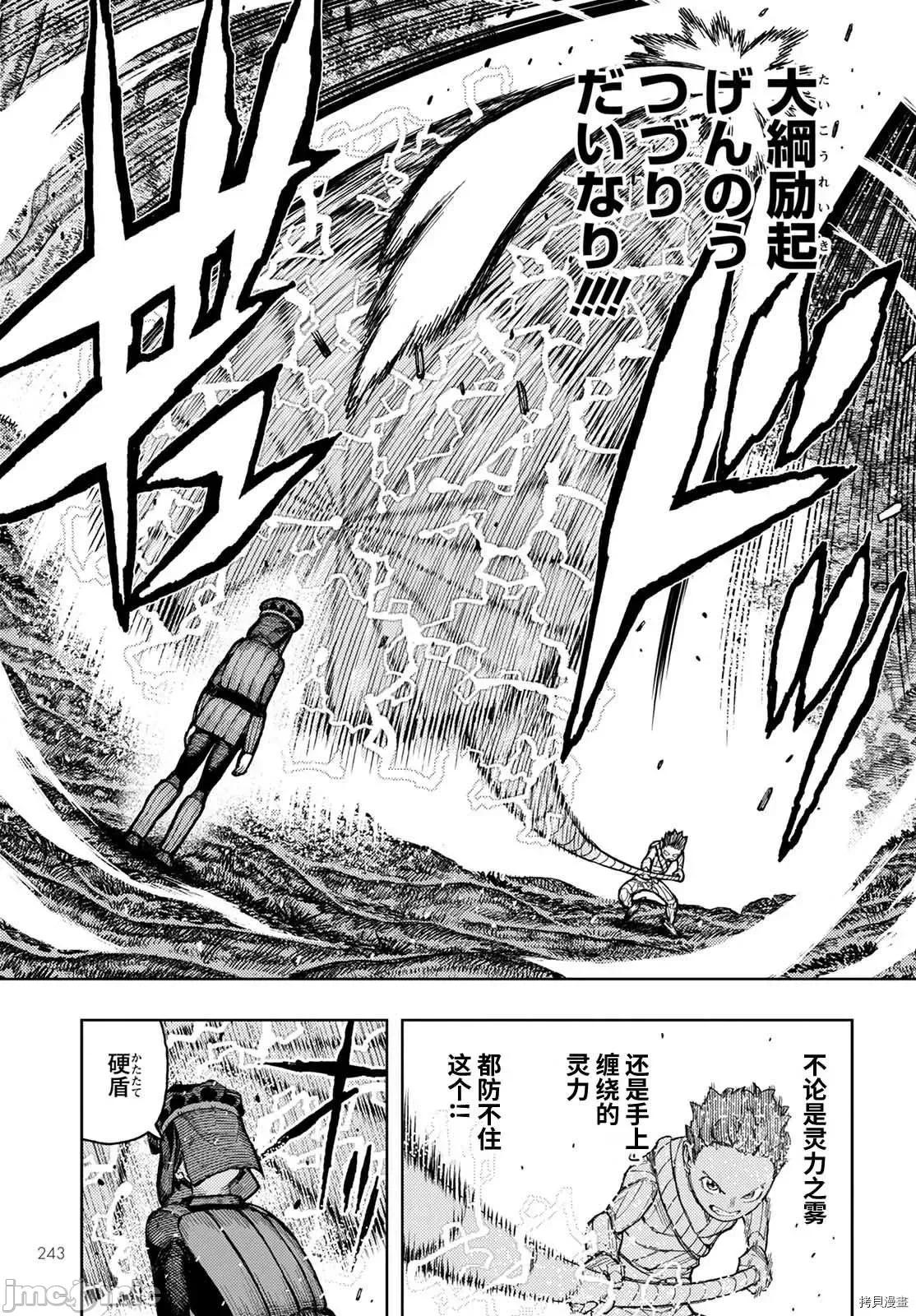 怪怪守护神 怪怪守护神 - 第142话 - 拷贝漫画 拷贝漫画.zip 第3页
