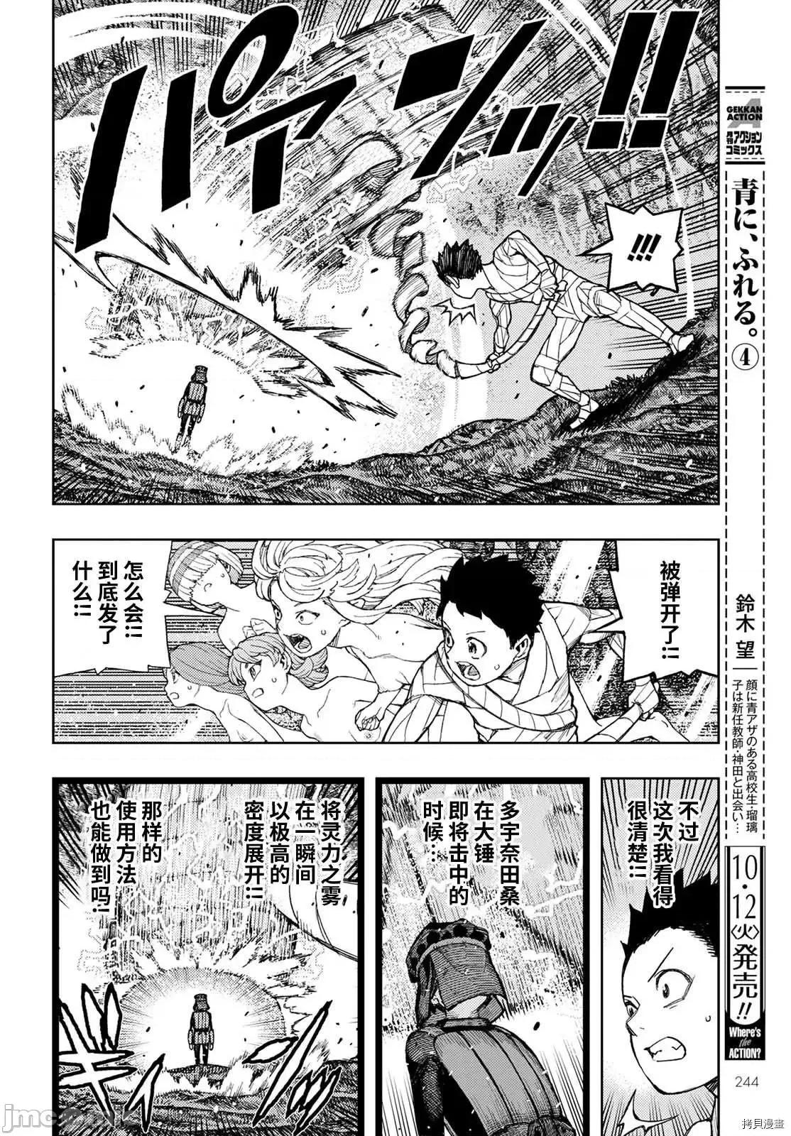 怪怪守护神 怪怪守护神 - 第142话 - 拷贝漫画 拷贝漫画.zip 第4页