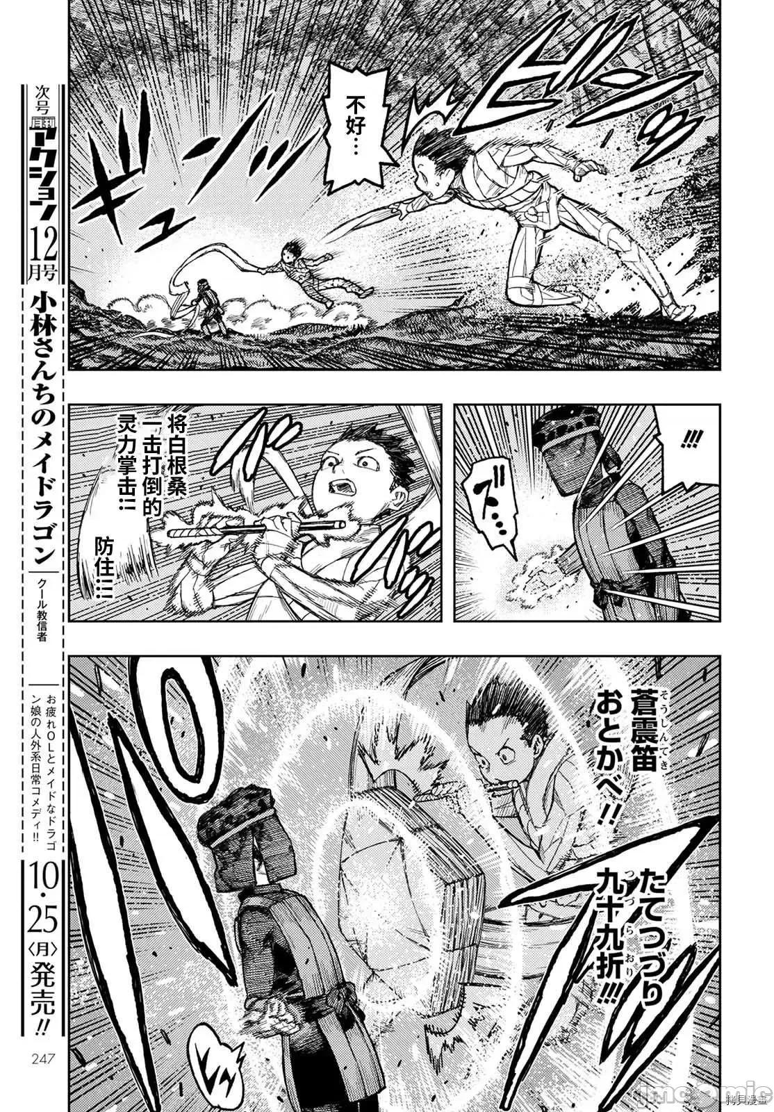 怪怪守护神 怪怪守护神 - 第142话 - 拷贝漫画 拷贝漫画.zip 第7页