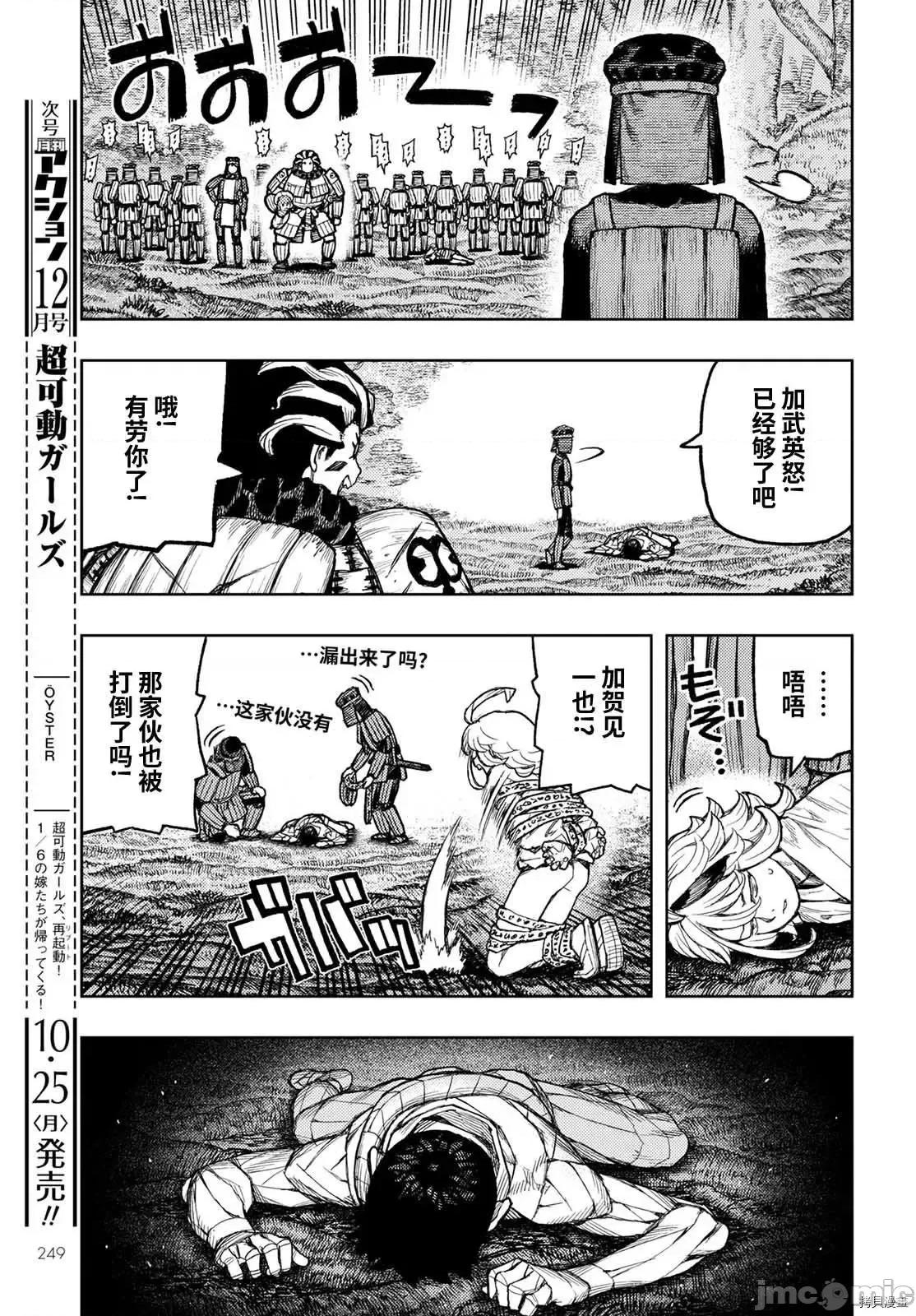 怪怪守护神 怪怪守护神 - 第142话 - 拷贝漫画 拷贝漫画.zip 第9页