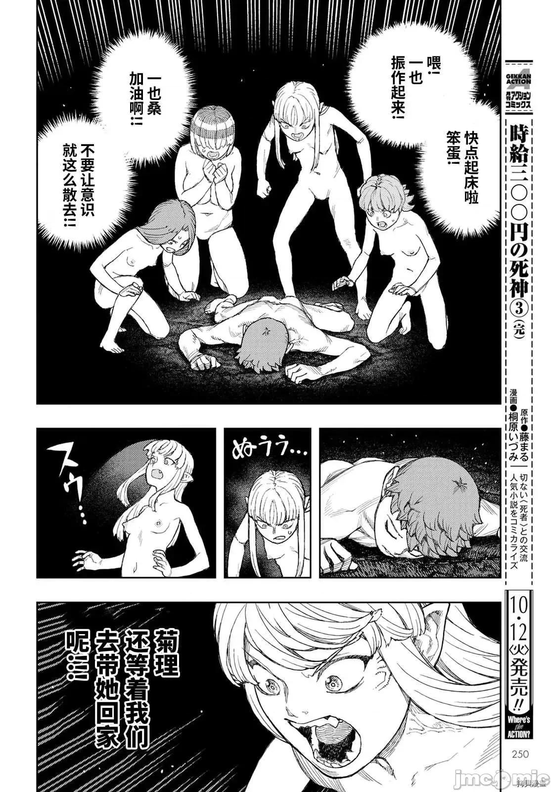 怪怪守护神 怪怪守护神 - 第142话 - 拷贝漫画 拷贝漫画.zip 第10页