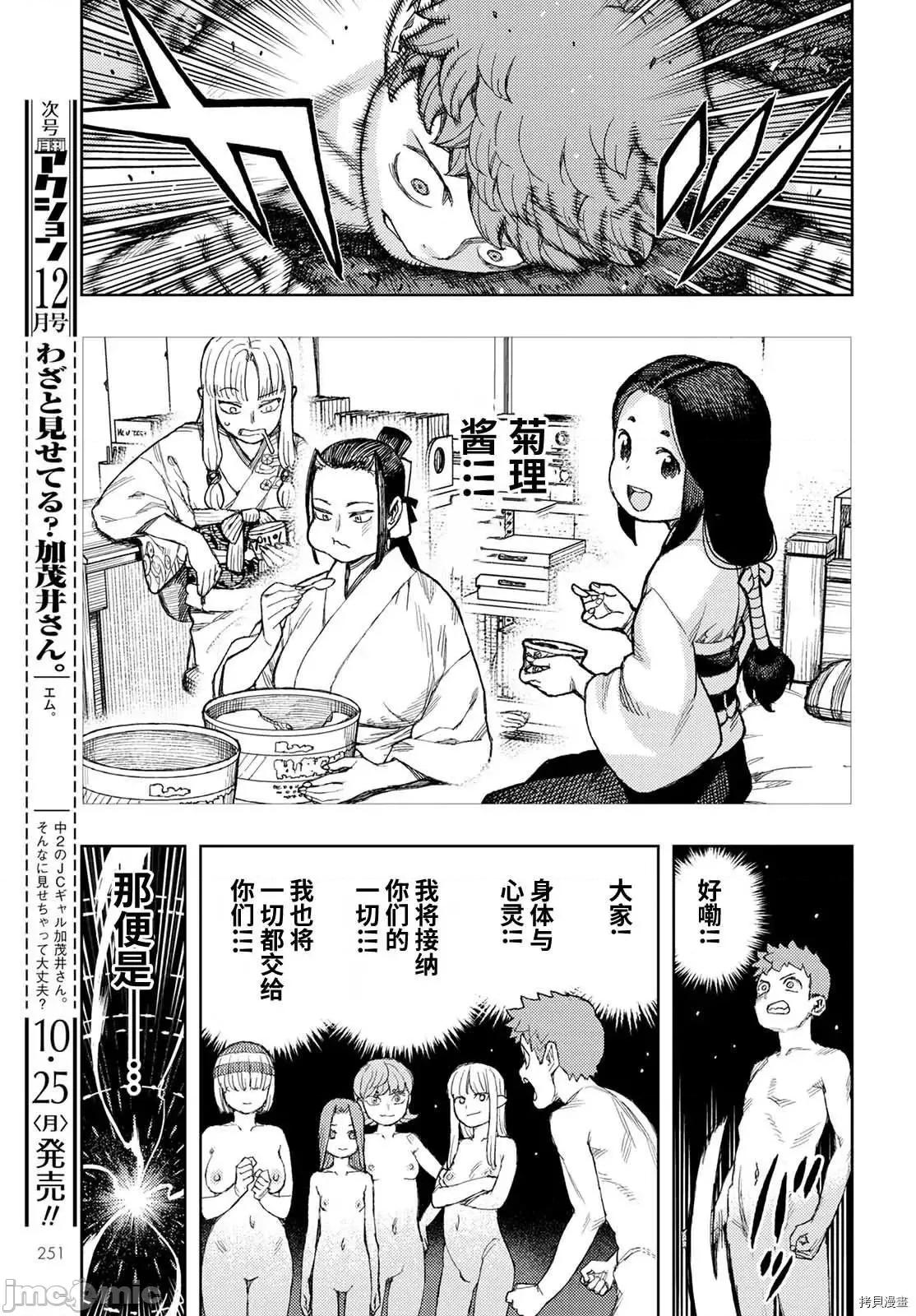 怪怪守护神 怪怪守护神 - 第142话 - 拷贝漫画 拷贝漫画.zip 第11页