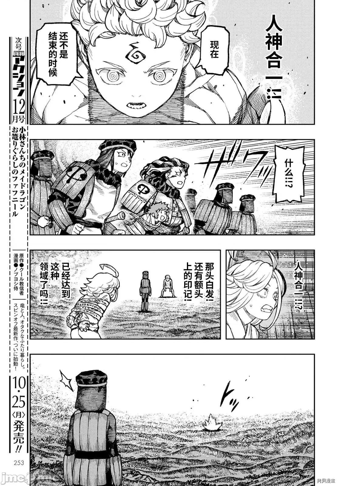 怪怪守护神 怪怪守护神 - 第142话 - 拷贝漫画 拷贝漫画.zip 第13页