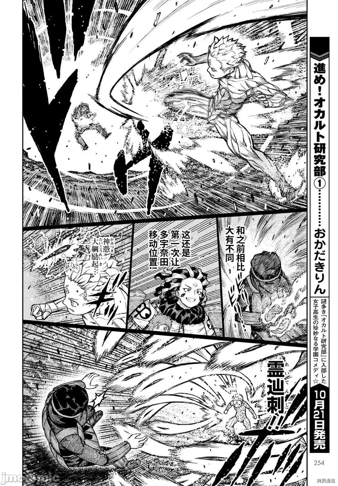 怪怪守护神 怪怪守护神 - 第142话 - 拷贝漫画 拷贝漫画.zip 第14页