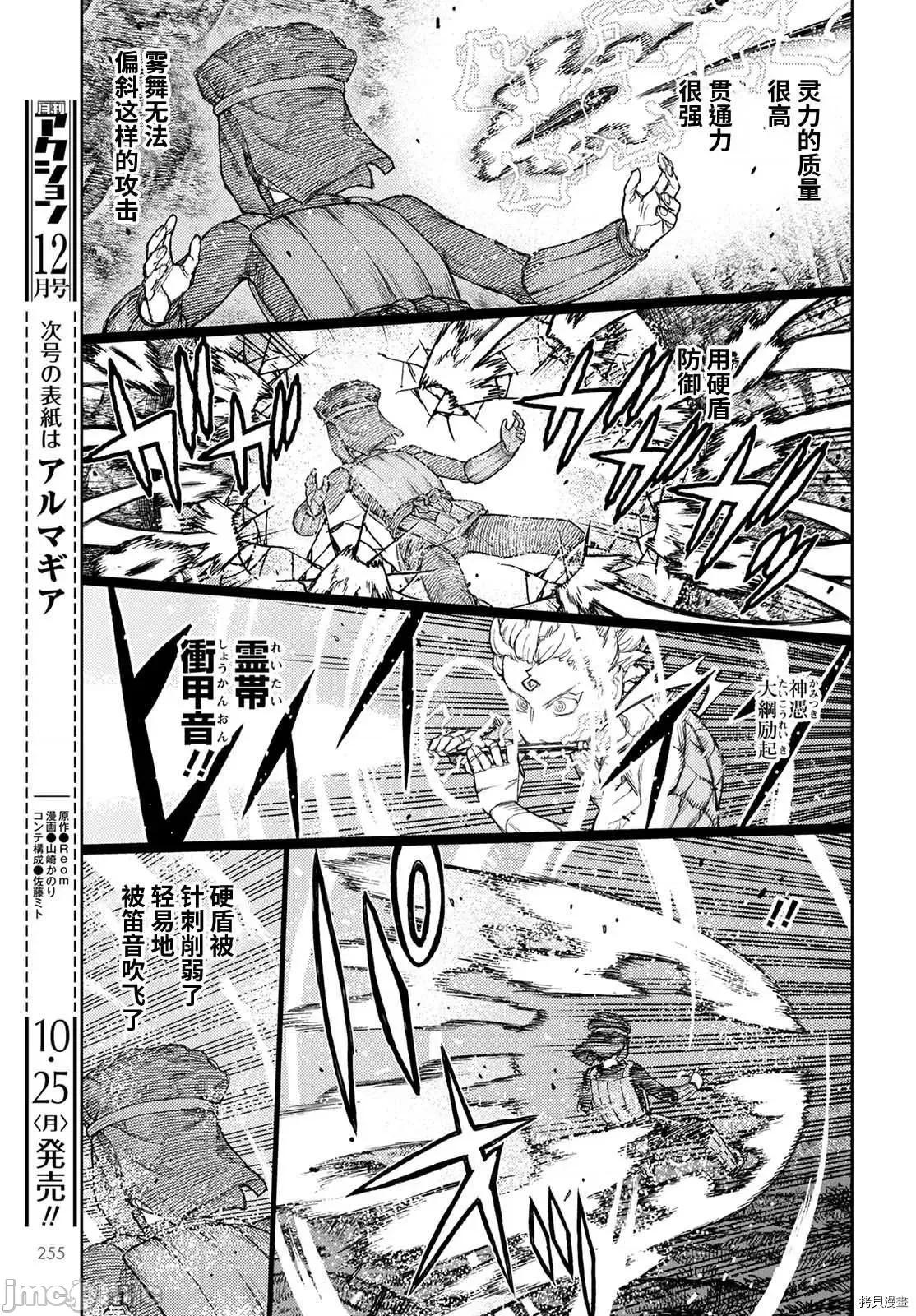 怪怪守护神 怪怪守护神 - 第142话 - 拷贝漫画 拷贝漫画.zip 第15页